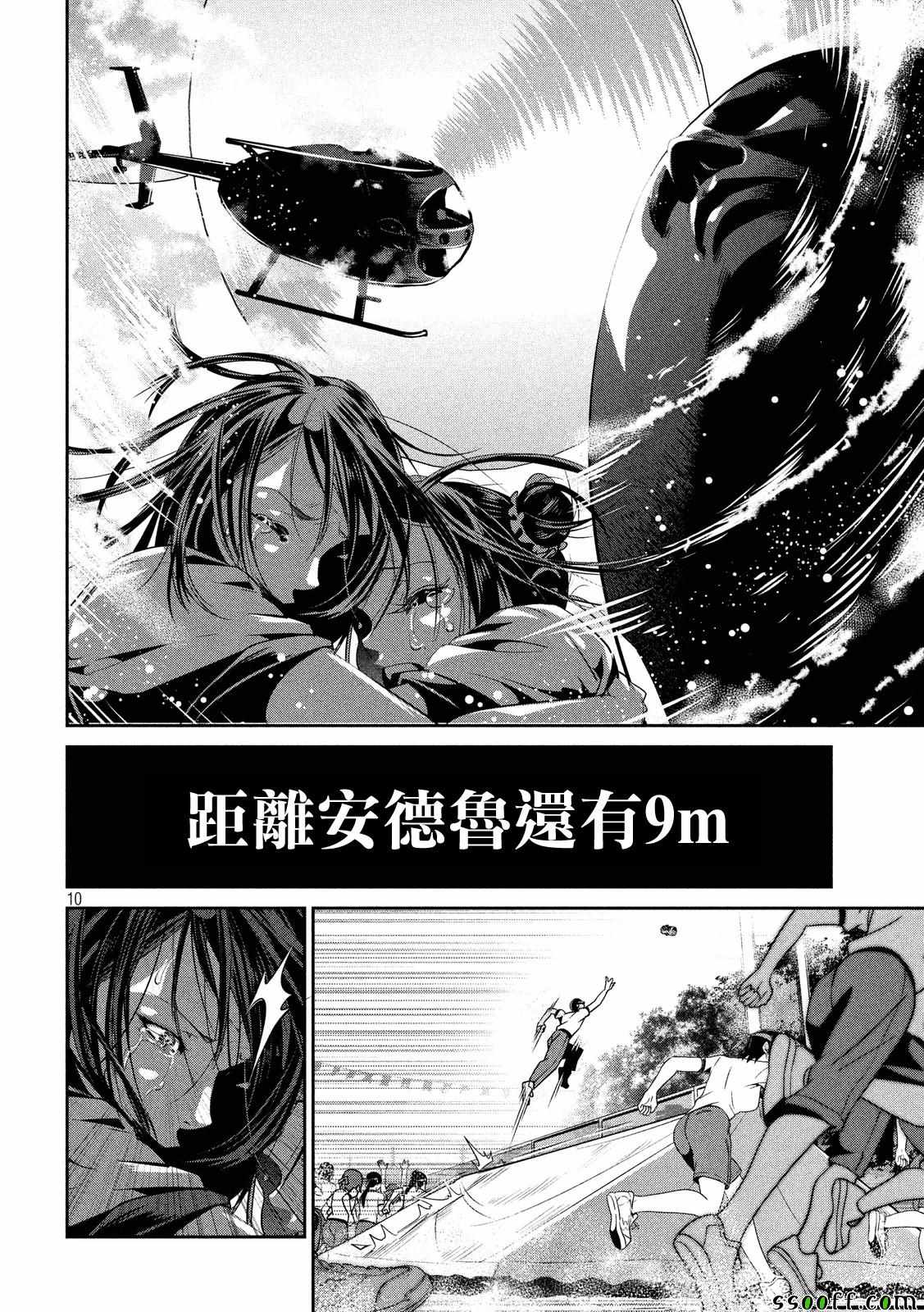 《监狱学园》漫画最新章节第239话免费下拉式在线观看章节第【9】张图片