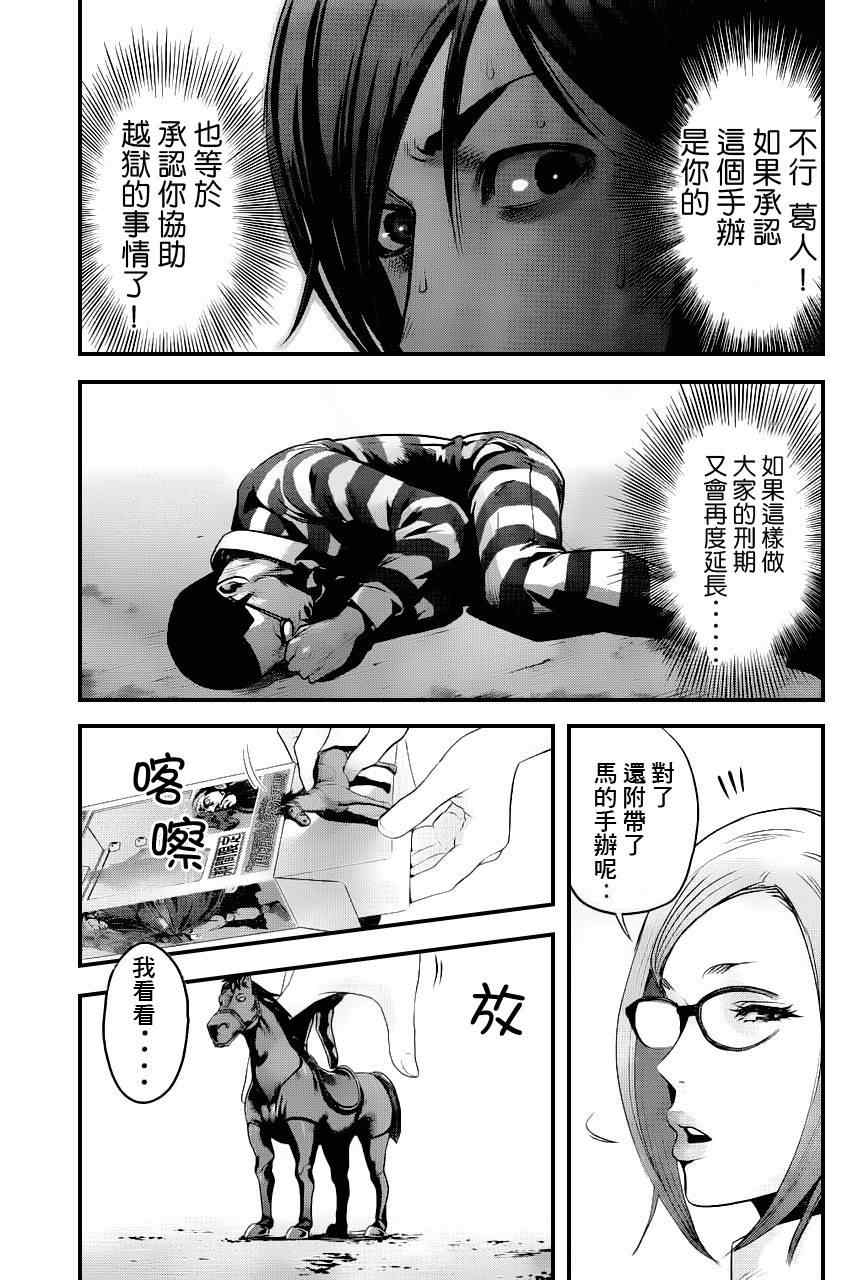 《监狱学园》漫画最新章节第44话免费下拉式在线观看章节第【9】张图片