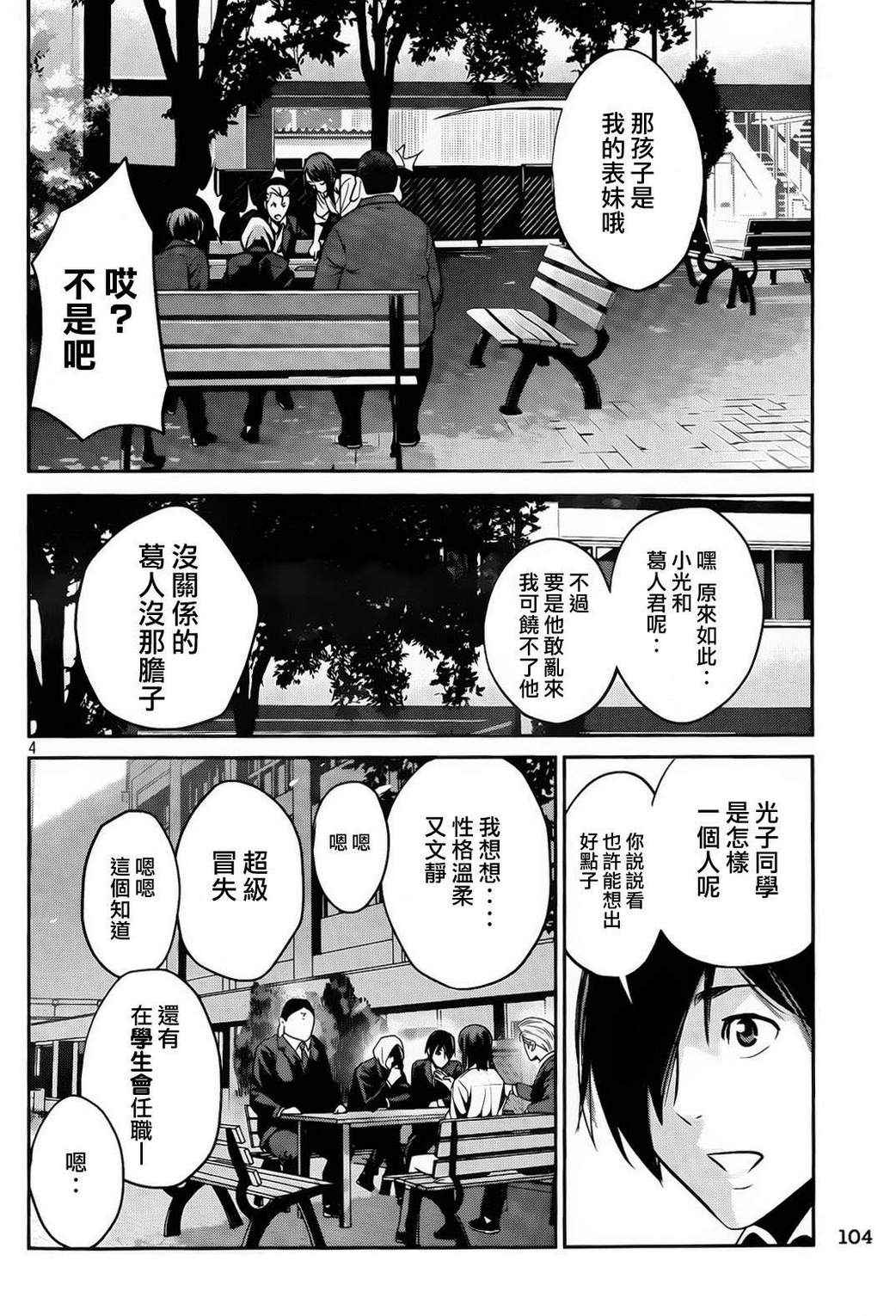 《监狱学园》漫画最新章节第88话免费下拉式在线观看章节第【4】张图片