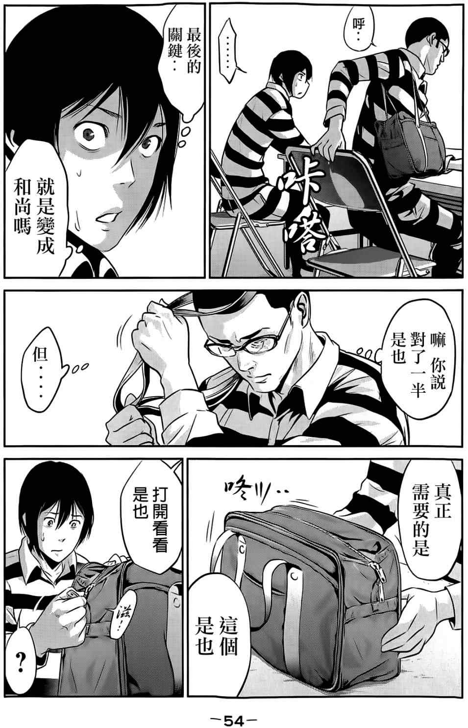 《监狱学园》漫画最新章节第21话免费下拉式在线观看章节第【12】张图片