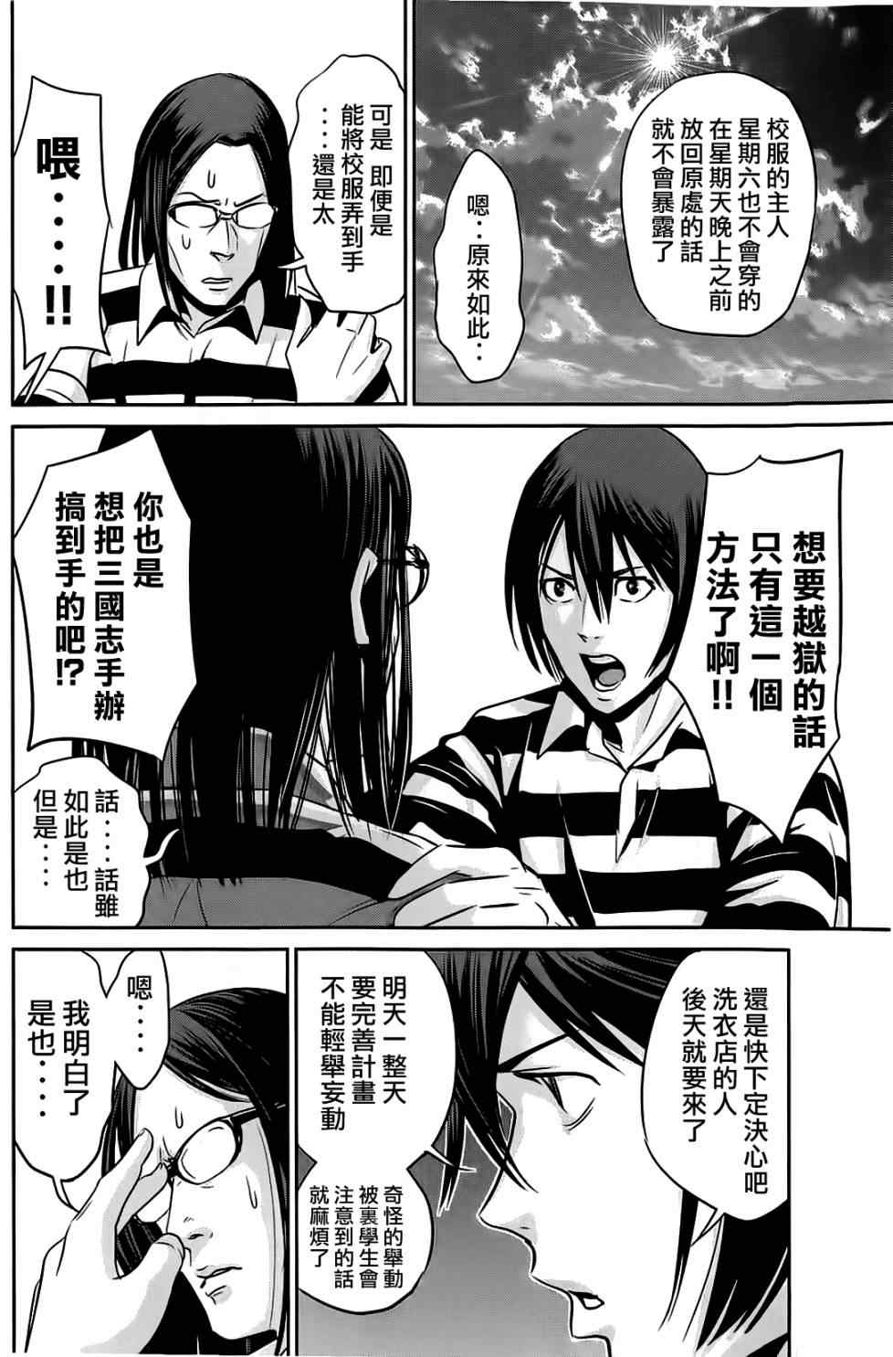 《监狱学园》漫画最新章节第20话免费下拉式在线观看章节第【6】张图片