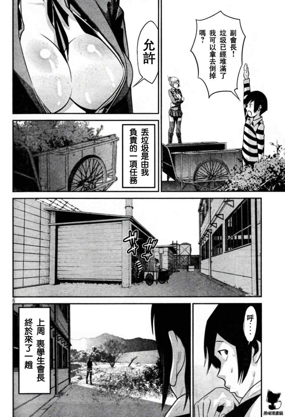 《监狱学园》漫画最新章节第8话免费下拉式在线观看章节第【6】张图片