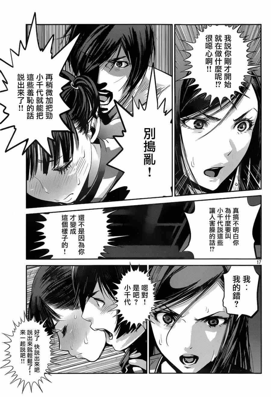 《监狱学园》漫画最新章节第140话免费下拉式在线观看章节第【17】张图片