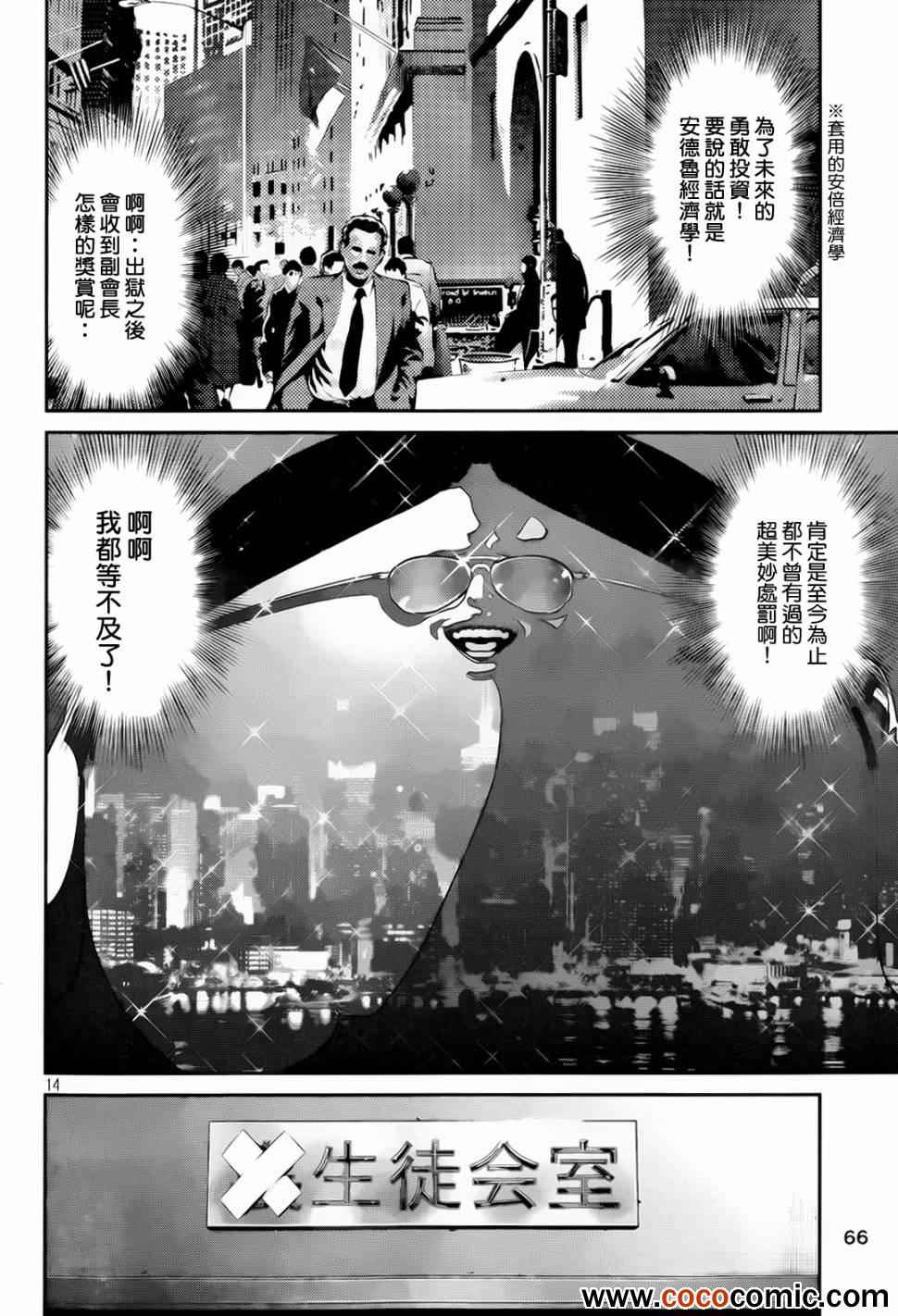 《监狱学园》漫画最新章节第94话免费下拉式在线观看章节第【14】张图片