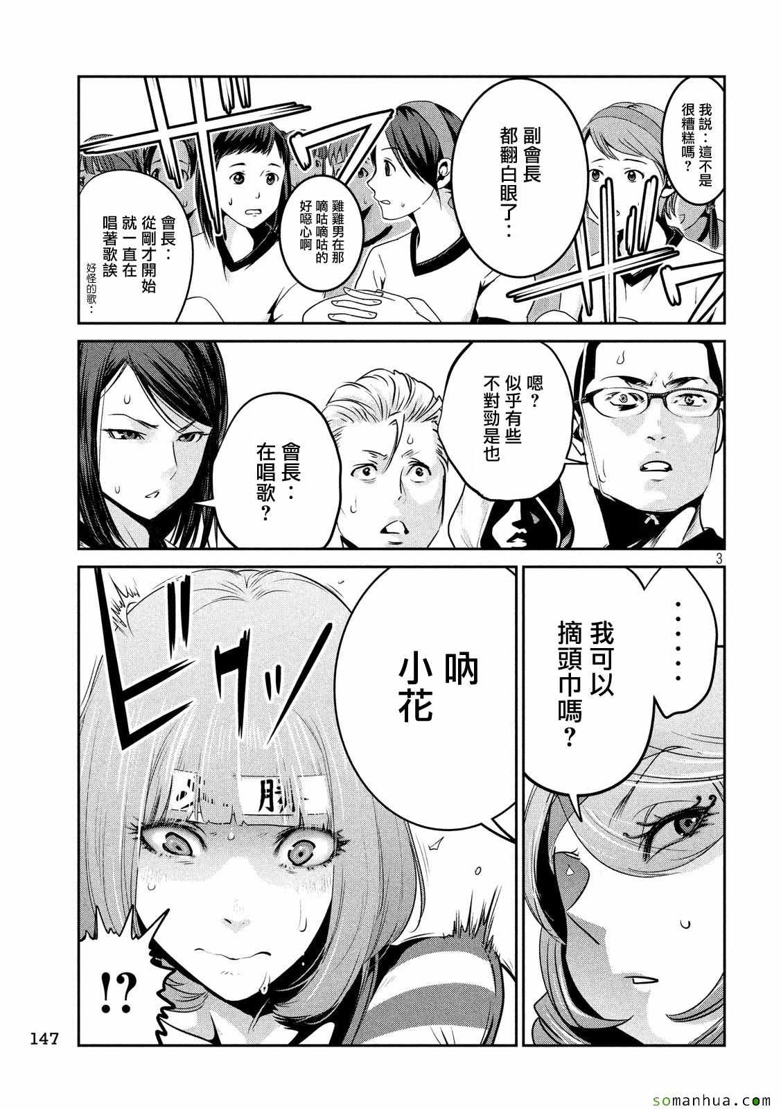 《监狱学园》漫画最新章节第226话免费下拉式在线观看章节第【3】张图片