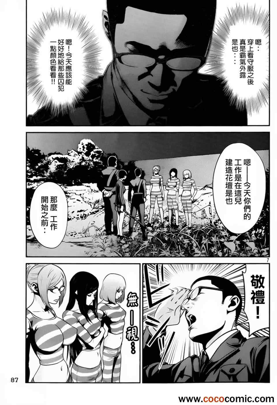 《监狱学园》漫画最新章节第93话免费下拉式在线观看章节第【7】张图片