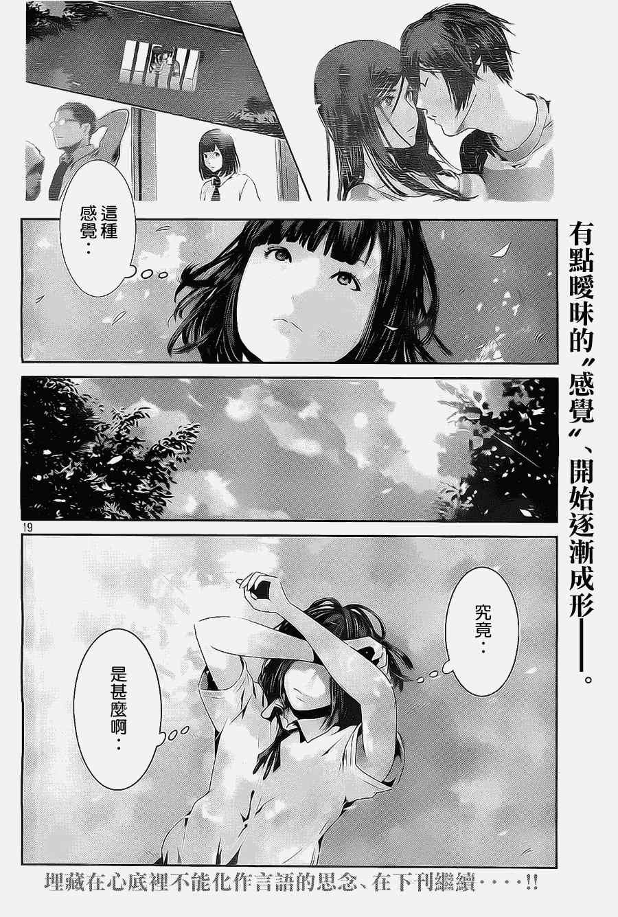 《监狱学园》漫画最新章节第130话免费下拉式在线观看章节第【19】张图片