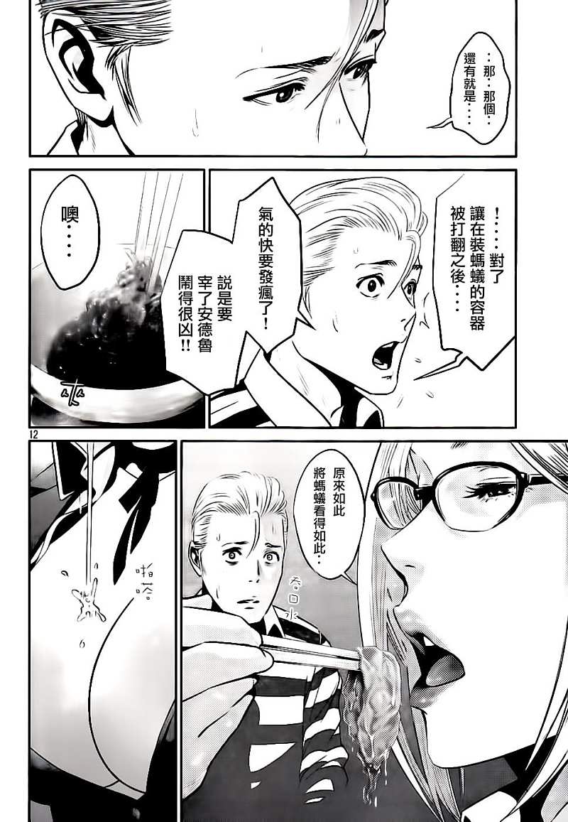 《监狱学园》漫画最新章节第36话免费下拉式在线观看章节第【10】张图片