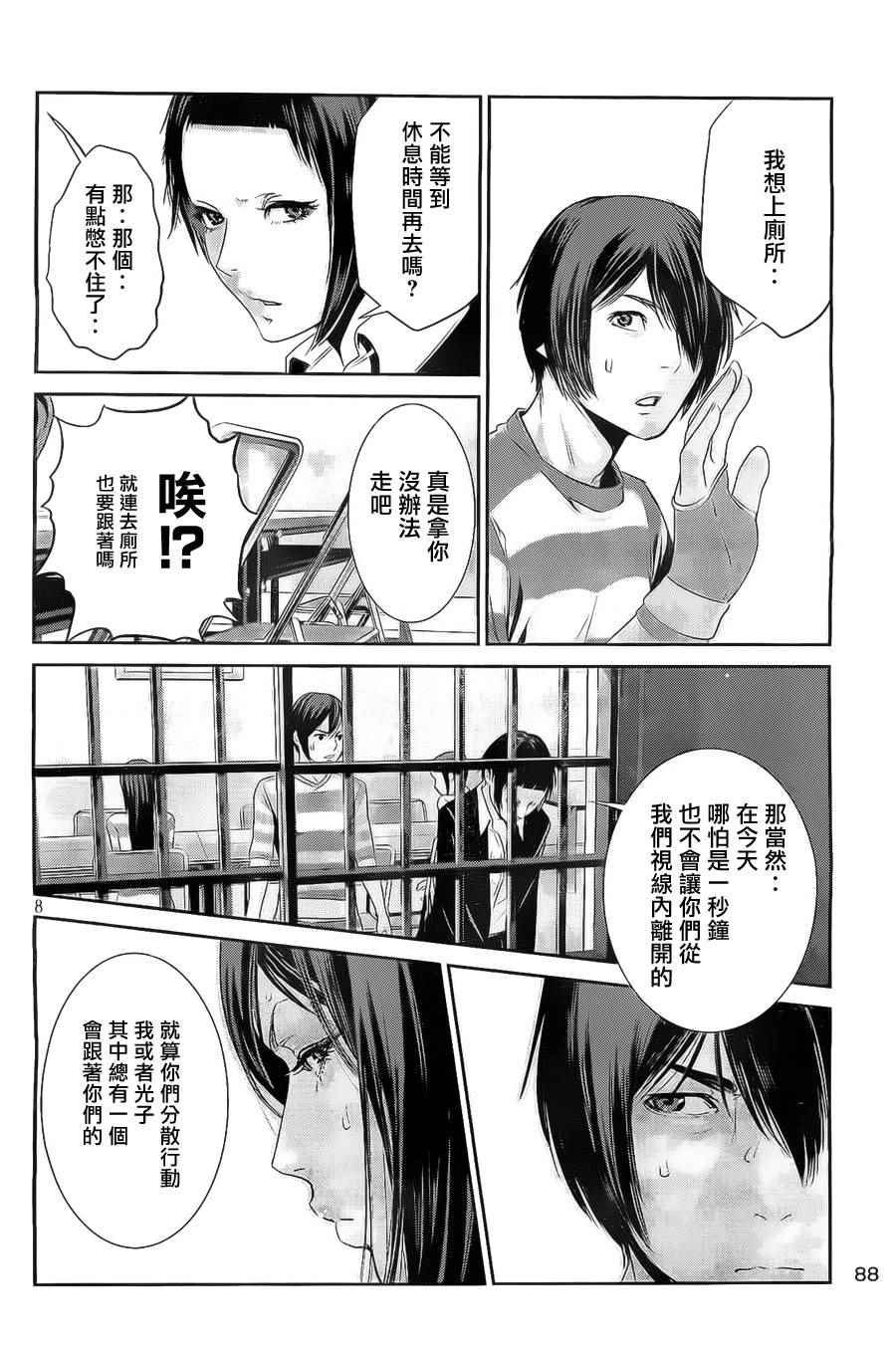 《监狱学园》漫画最新章节第149话免费下拉式在线观看章节第【8】张图片