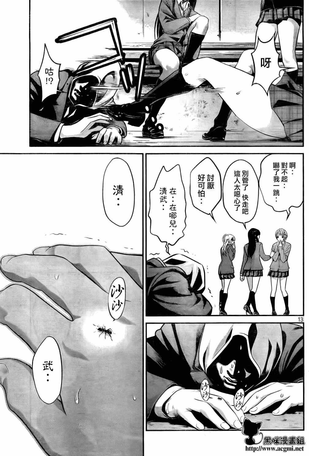 《监狱学园》漫画最新章节第83话免费下拉式在线观看章节第【13】张图片