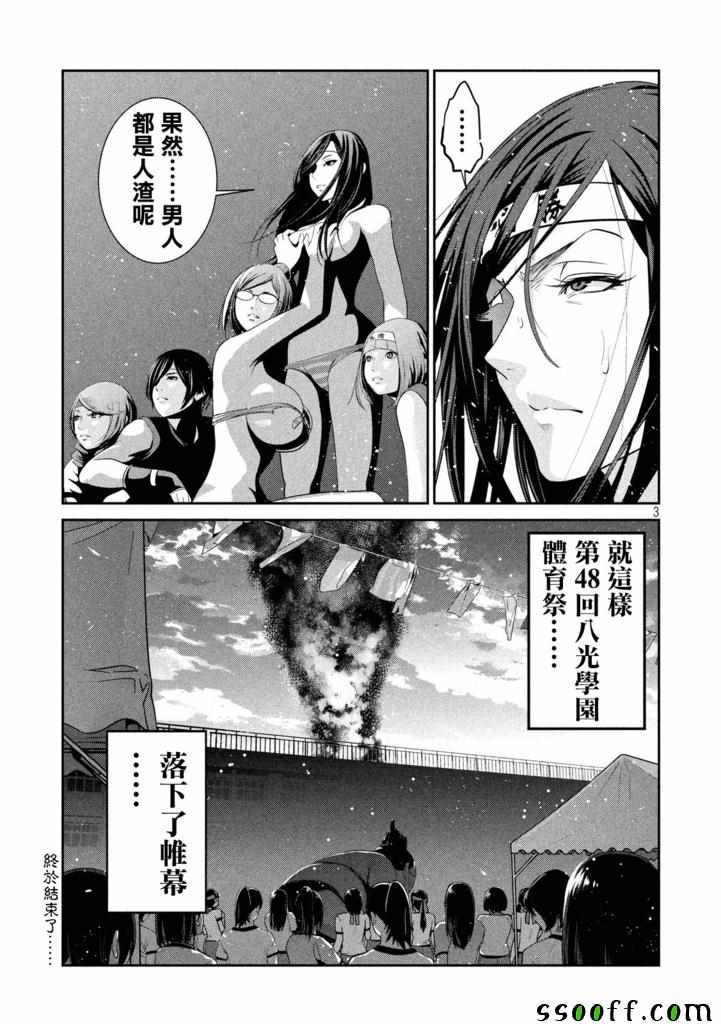 《监狱学园》漫画最新章节第241话免费下拉式在线观看章节第【3】张图片