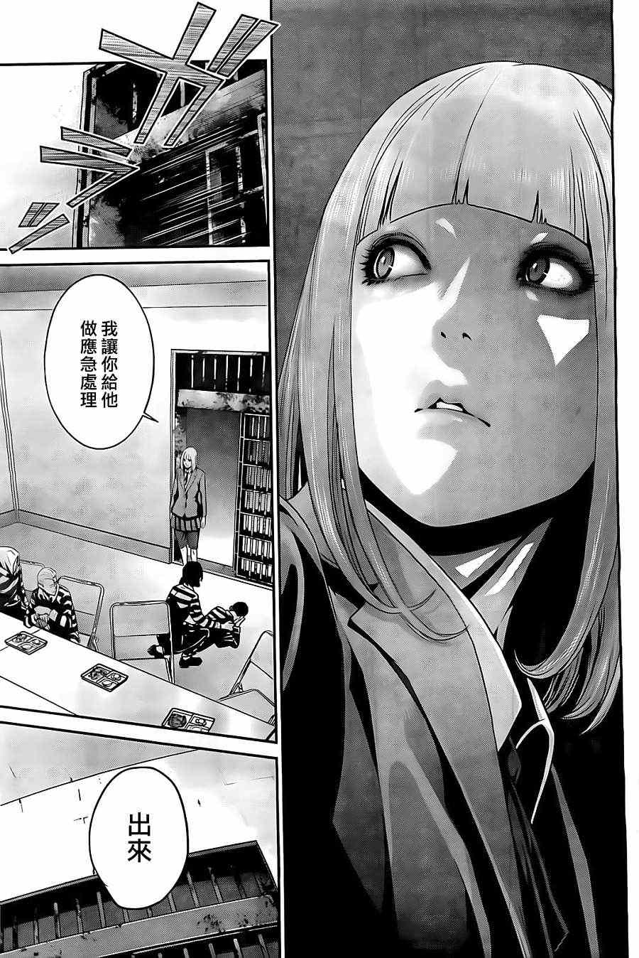 《监狱学园》漫画最新章节第71话免费下拉式在线观看章节第【11】张图片