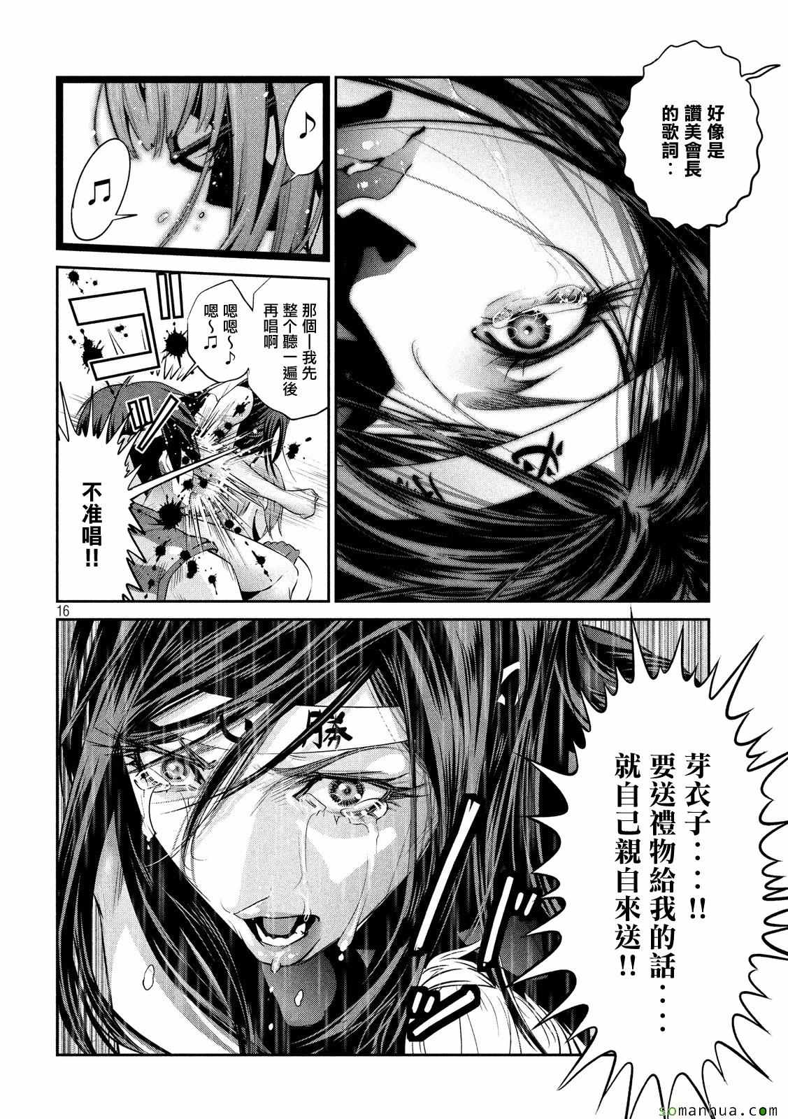 《监狱学园》漫画最新章节第227话免费下拉式在线观看章节第【16】张图片