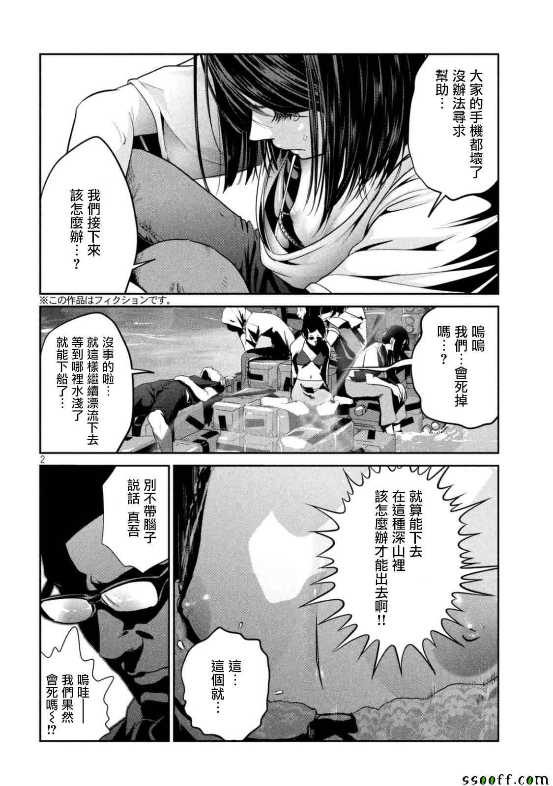 《监狱学园》漫画最新章节第265话免费下拉式在线观看章节第【2】张图片