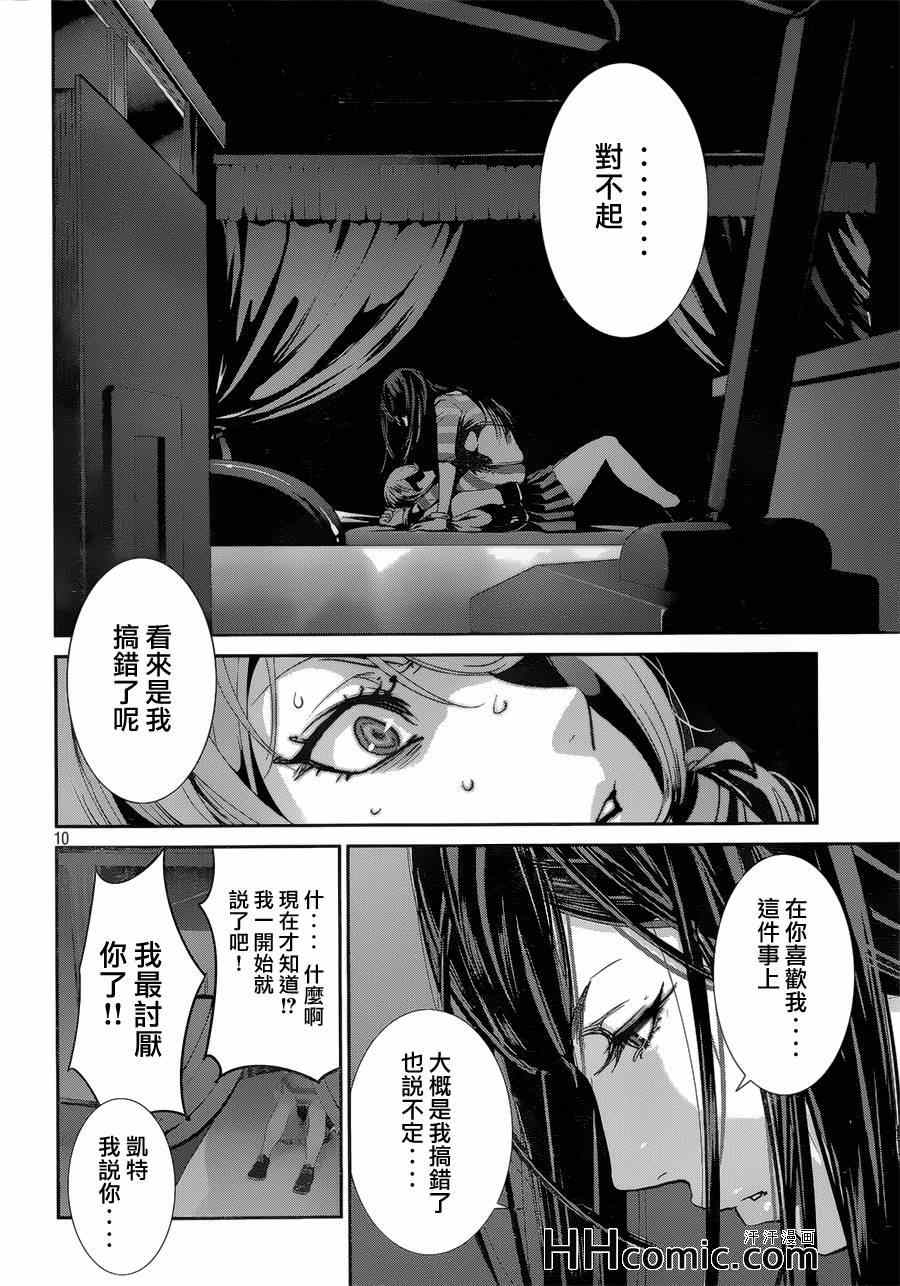 《监狱学园》漫画最新章节第162话免费下拉式在线观看章节第【10】张图片