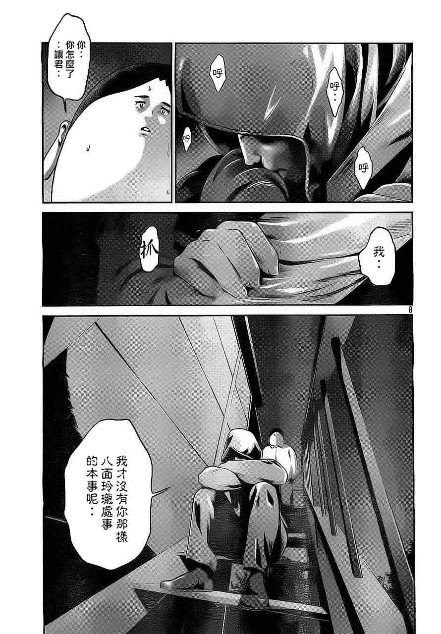 《监狱学园》漫画最新章节第84话免费下拉式在线观看章节第【8】张图片