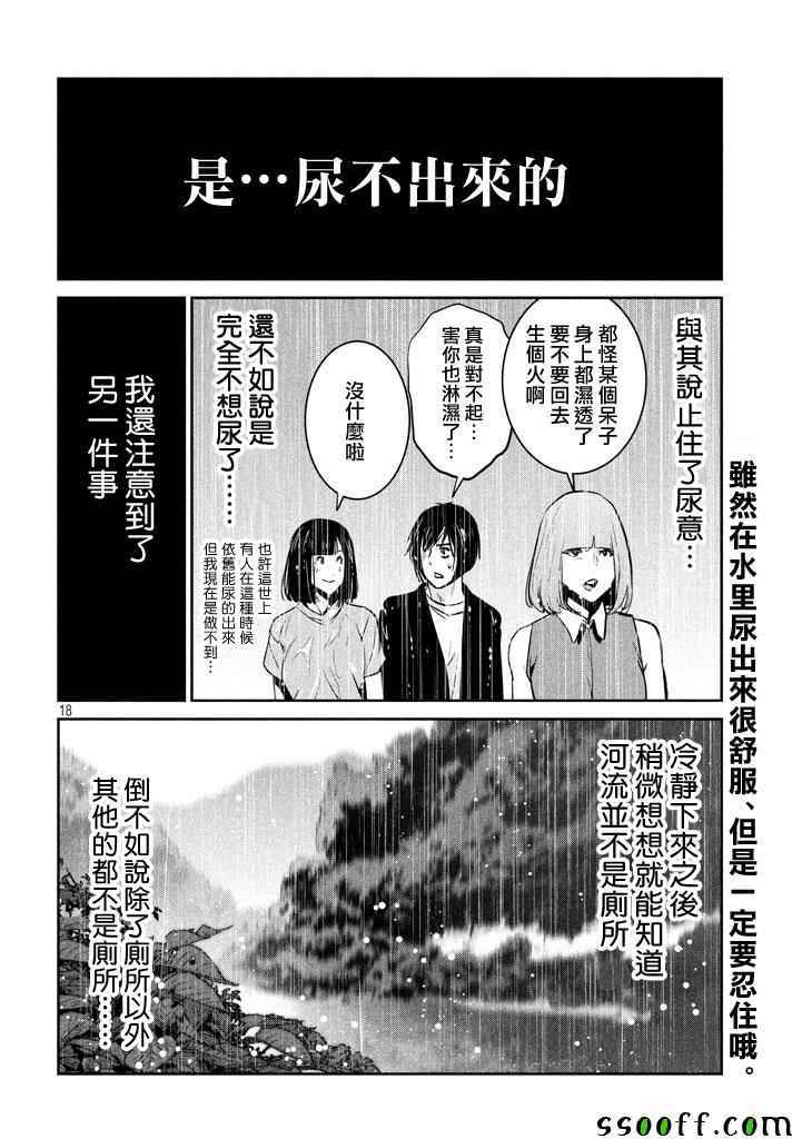 《监狱学园》漫画最新章节第272话免费下拉式在线观看章节第【18】张图片