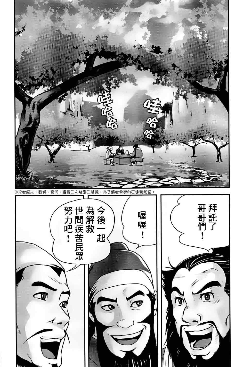 《监狱学园》漫画最新章节第45话免费下拉式在线观看章节第【2】张图片