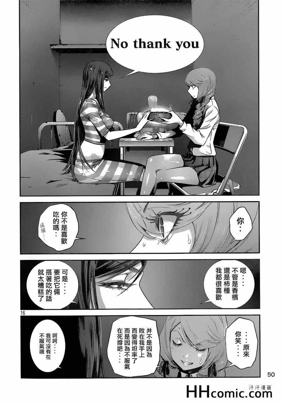 《监狱学园》漫画最新章节第158话免费下拉式在线观看章节第【16】张图片