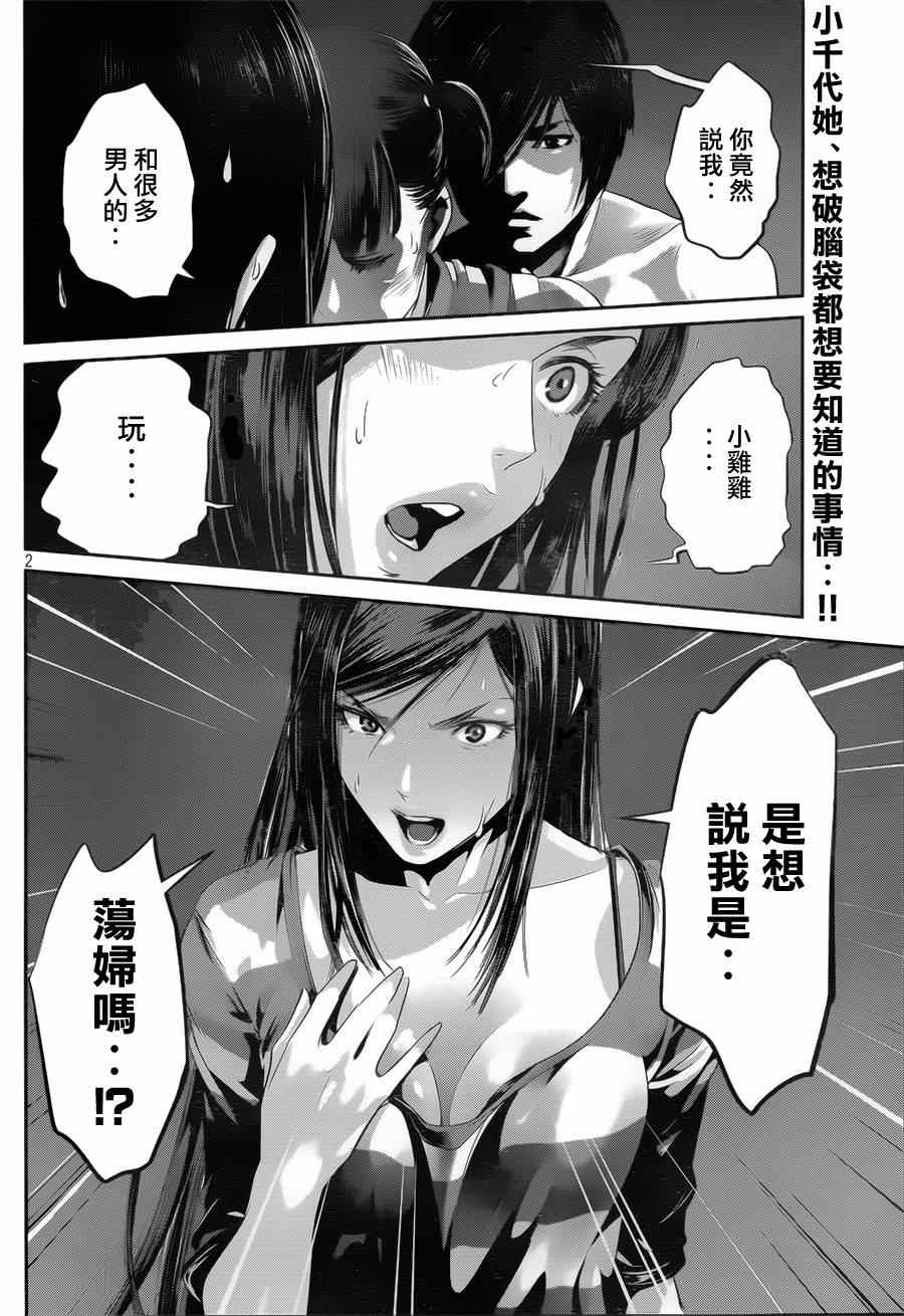 《监狱学园》漫画最新章节第141话免费下拉式在线观看章节第【2】张图片