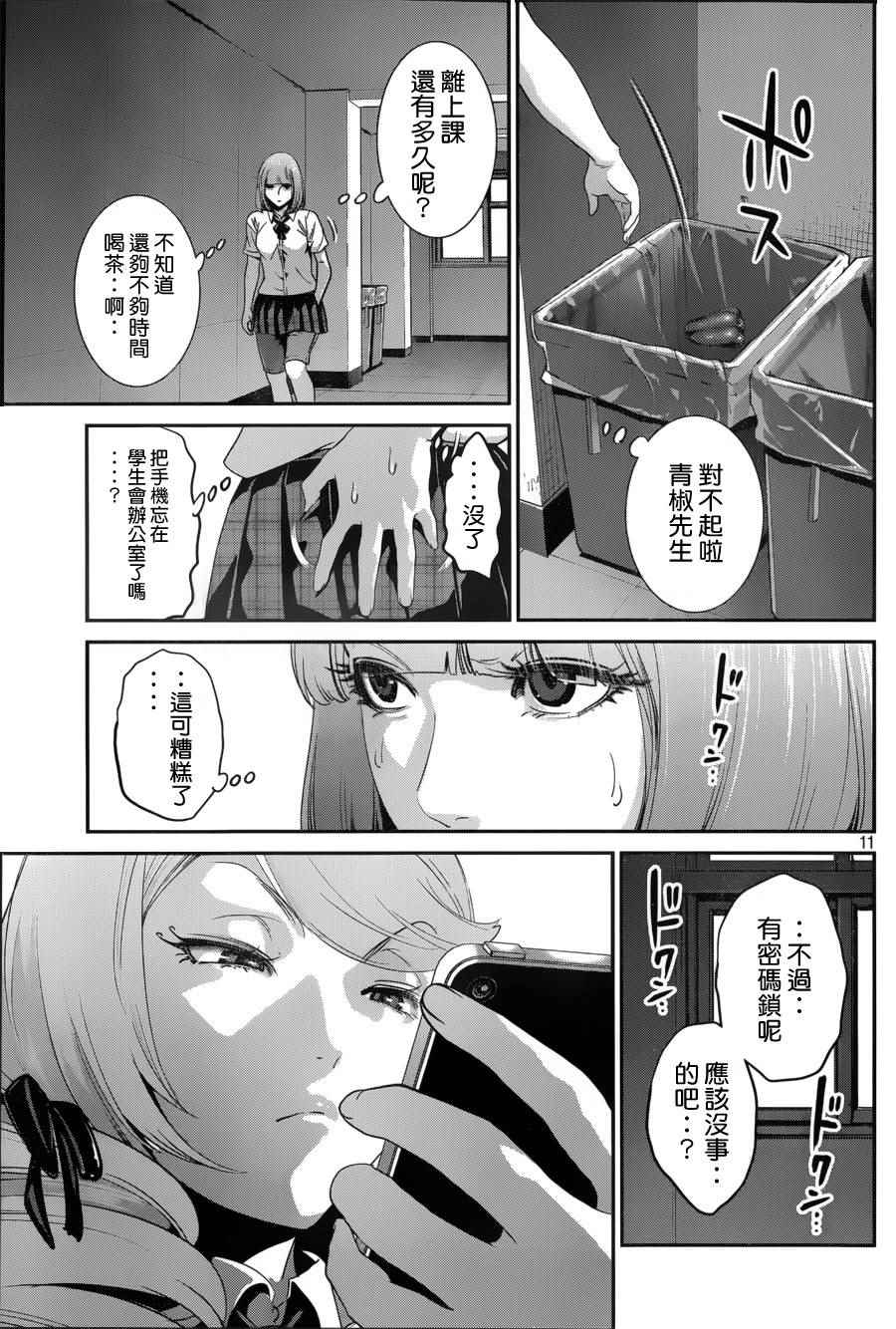 《监狱学园》漫画最新章节第147话免费下拉式在线观看章节第【11】张图片