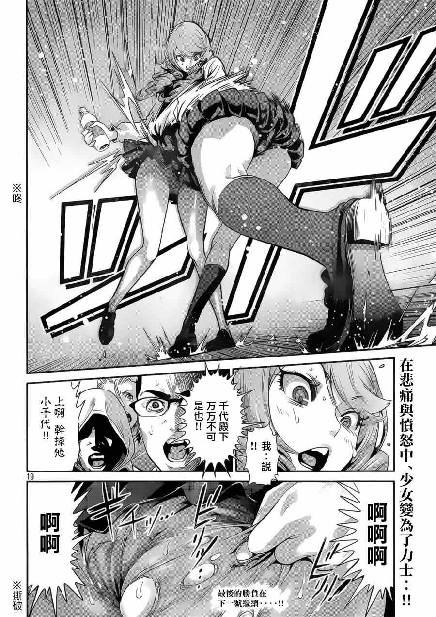 《监狱学园》漫画最新章节第146话免费下拉式在线观看章节第【19】张图片