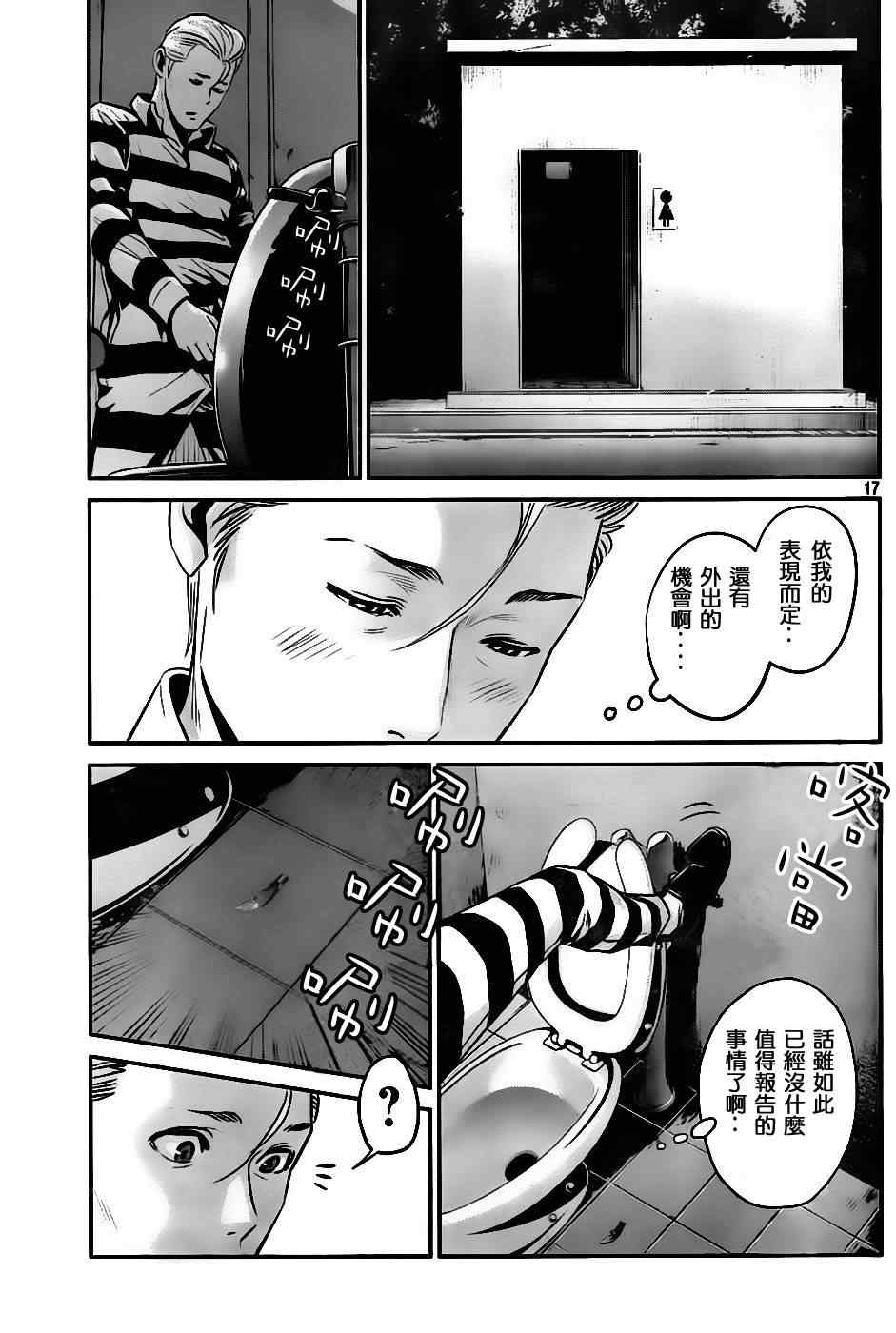 《监狱学园》漫画最新章节第41话免费下拉式在线观看章节第【17】张图片