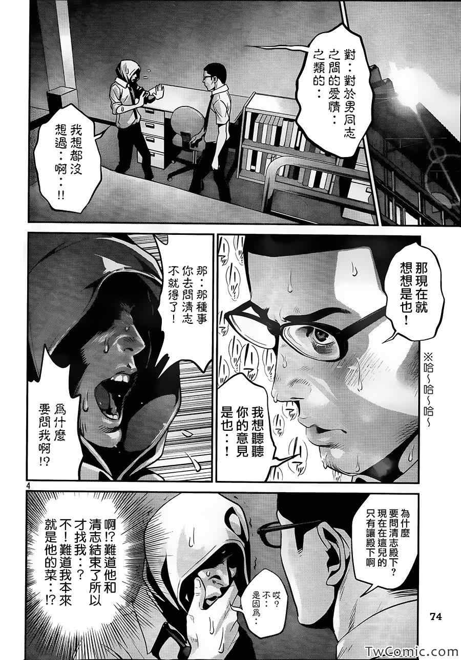 《监狱学园》漫画最新章节第106话免费下拉式在线观看章节第【4】张图片