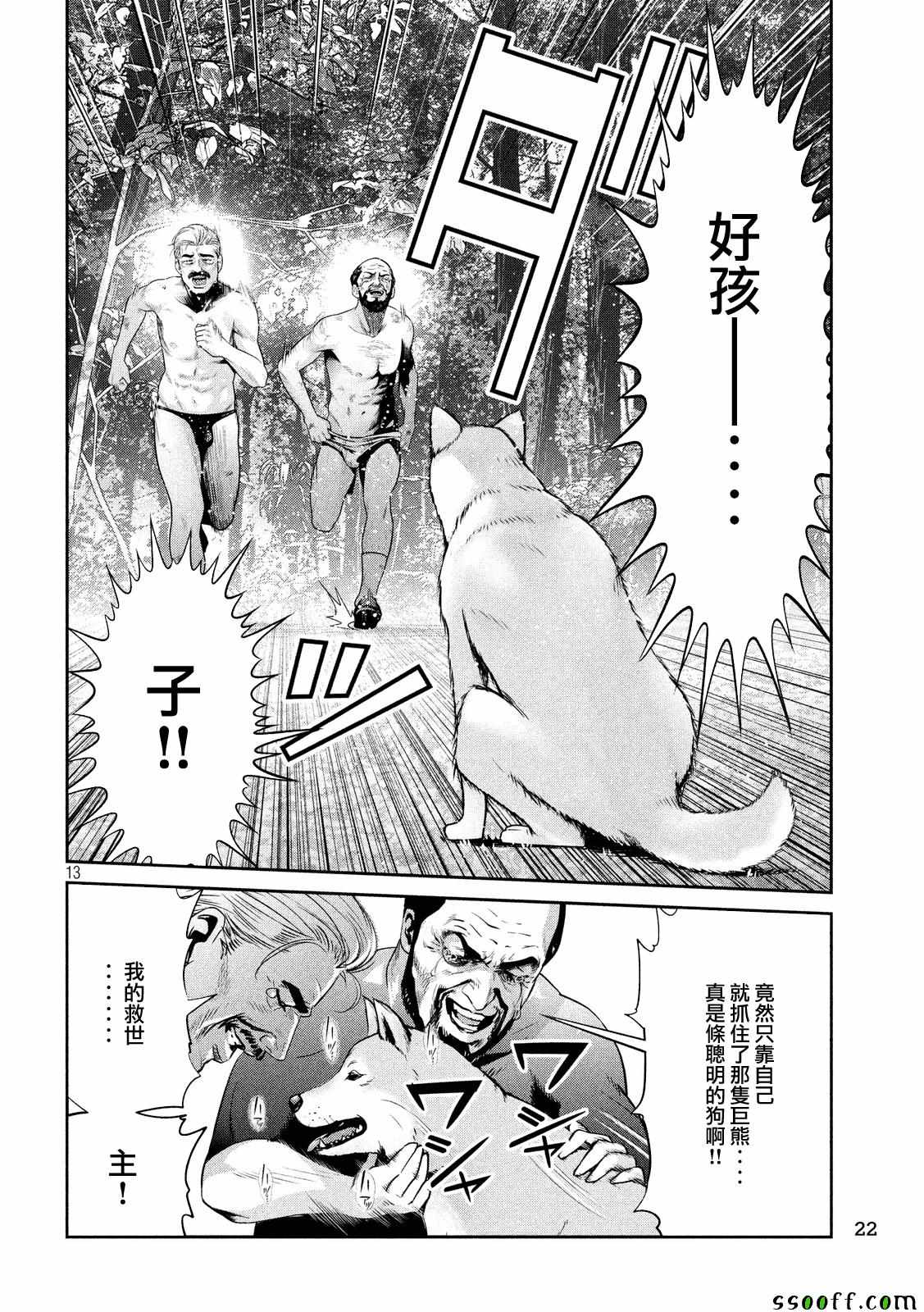 《监狱学园》漫画最新章节第234话免费下拉式在线观看章节第【13】张图片