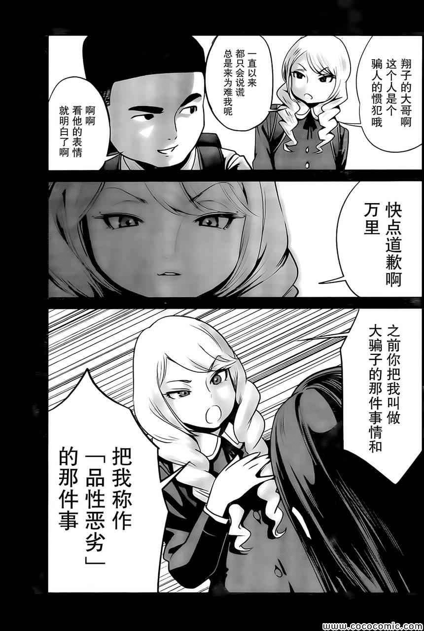 《监狱学园》漫画最新章节第98话免费下拉式在线观看章节第【9】张图片