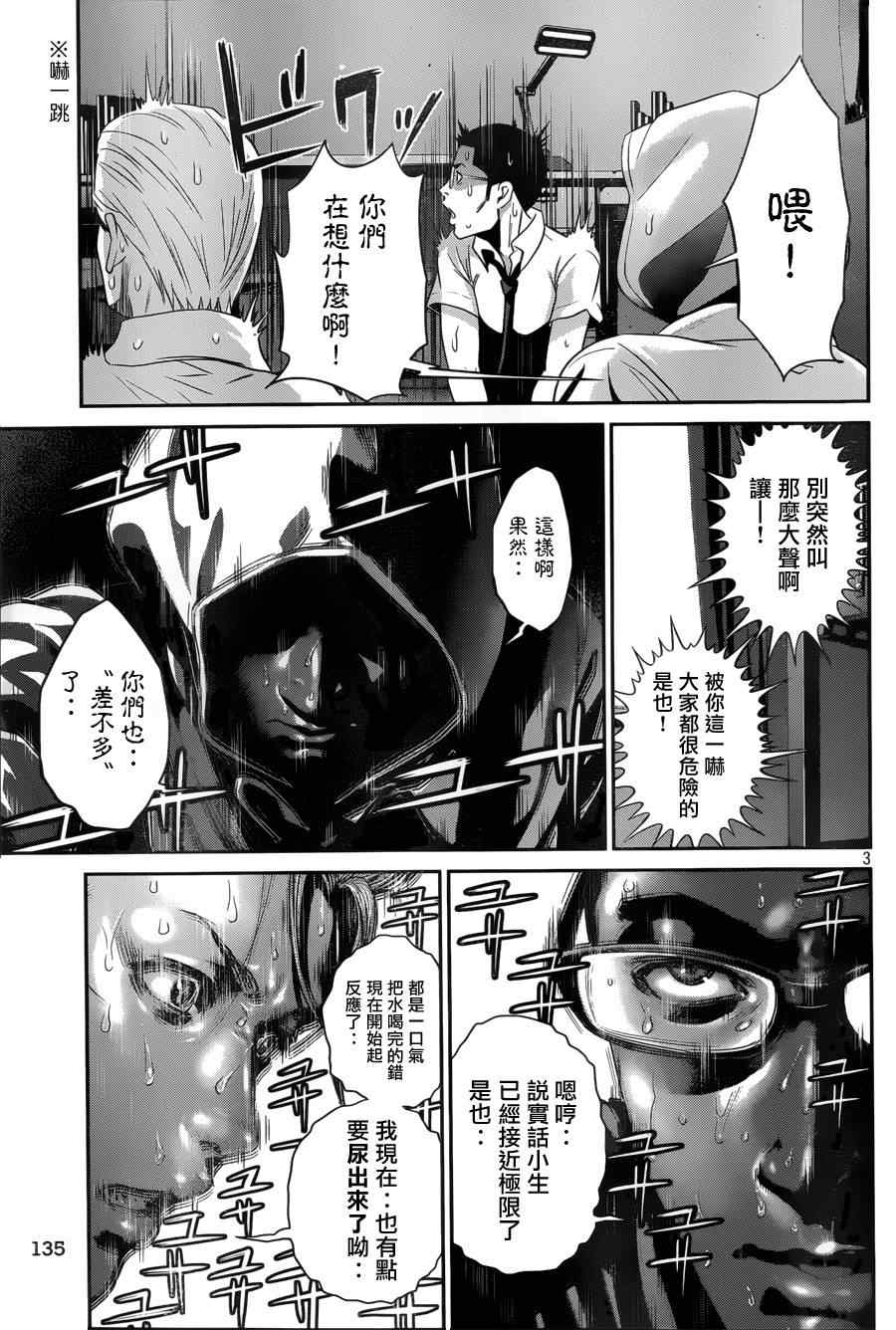 《监狱学园》漫画最新章节第151话免费下拉式在线观看章节第【3】张图片