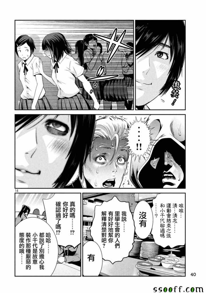 《监狱学园》漫画最新章节第241话免费下拉式在线观看章节第【14】张图片