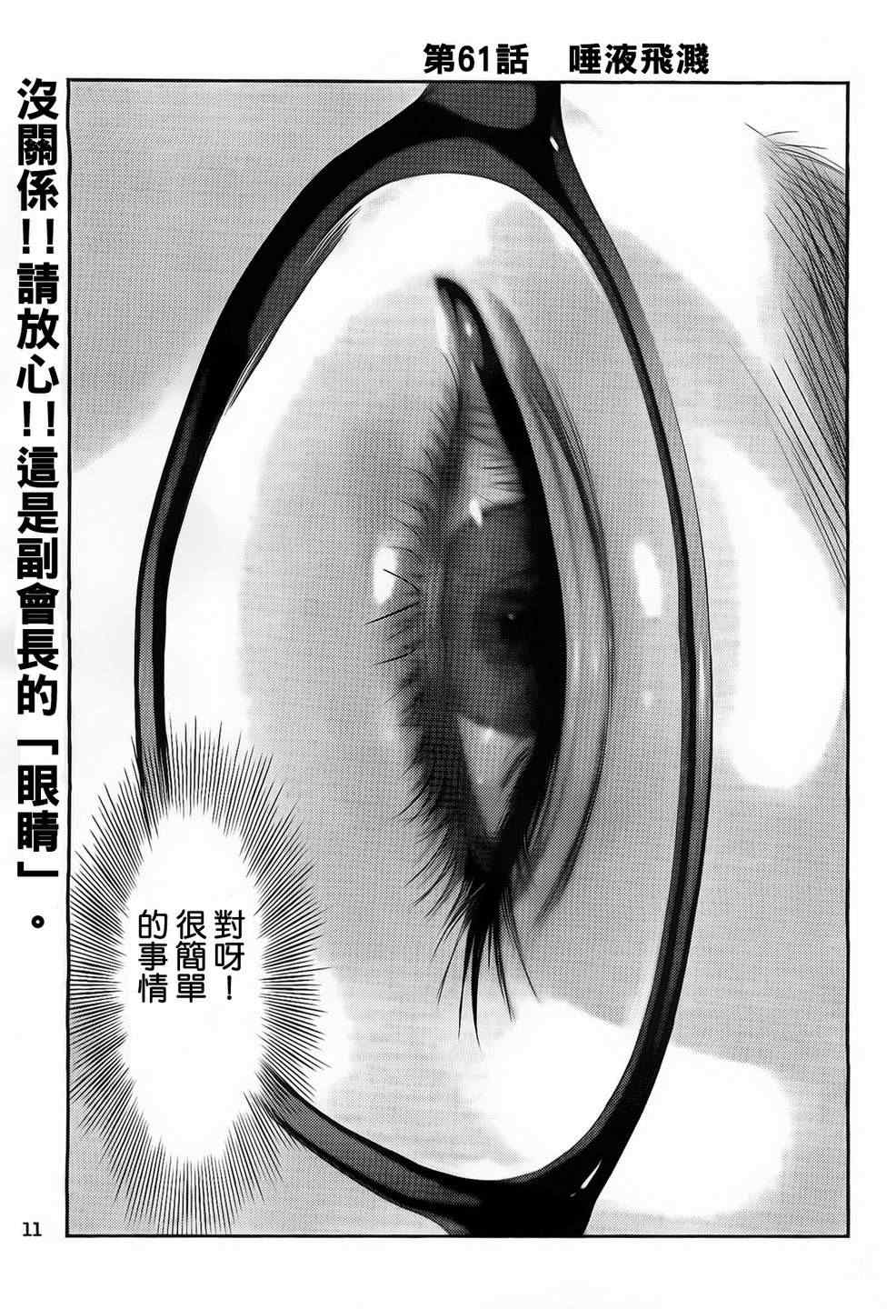 《监狱学园》漫画最新章节第61话免费下拉式在线观看章节第【1】张图片