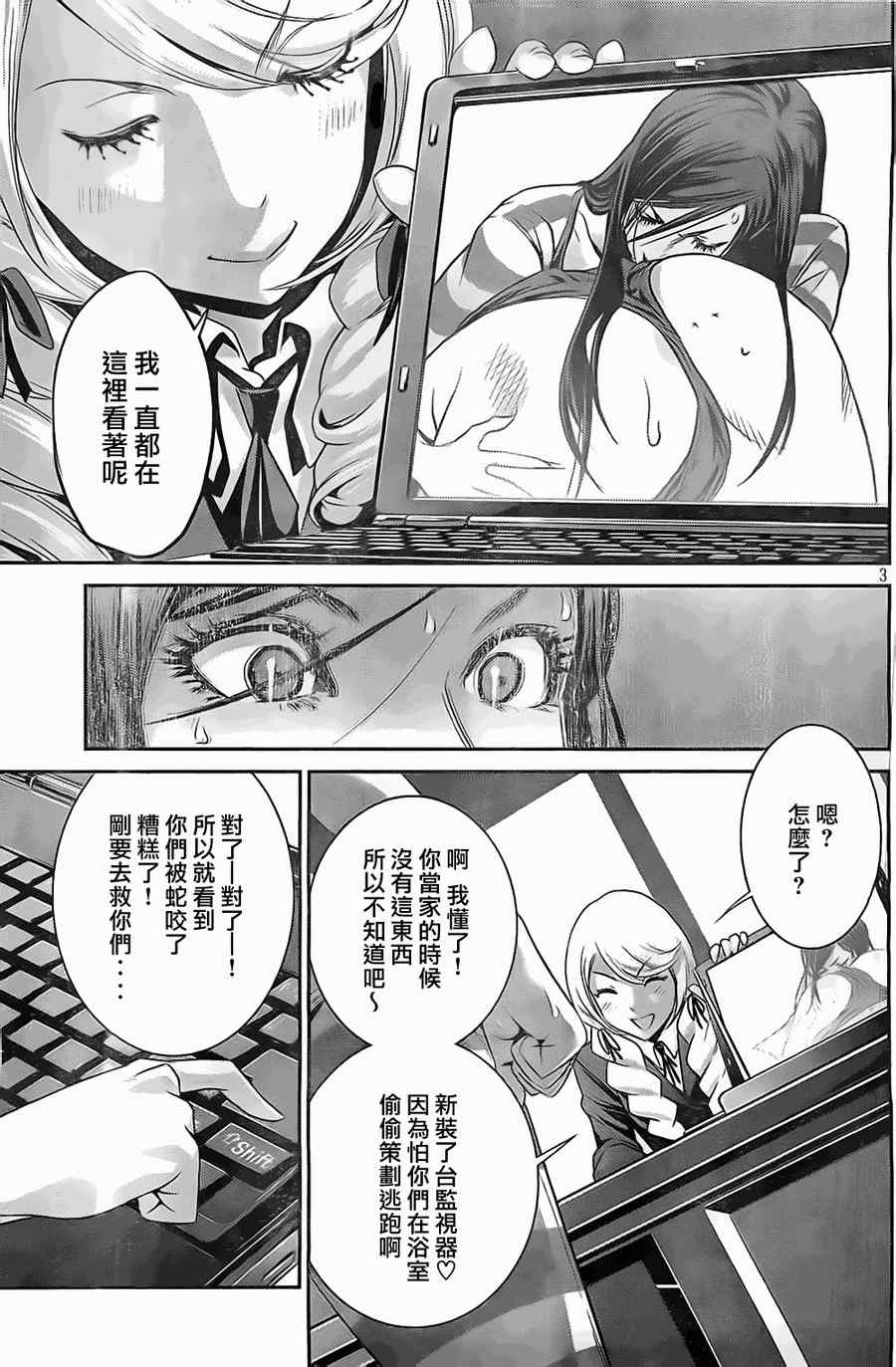 《监狱学园》漫画最新章节第122话免费下拉式在线观看章节第【4】张图片