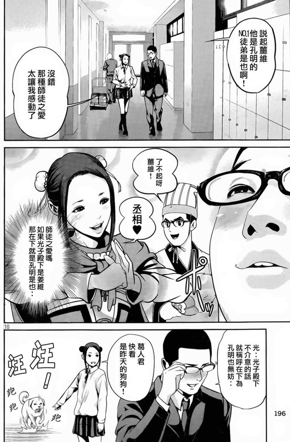 《监狱学园》漫画最新章节第86话免费下拉式在线观看章节第【10】张图片