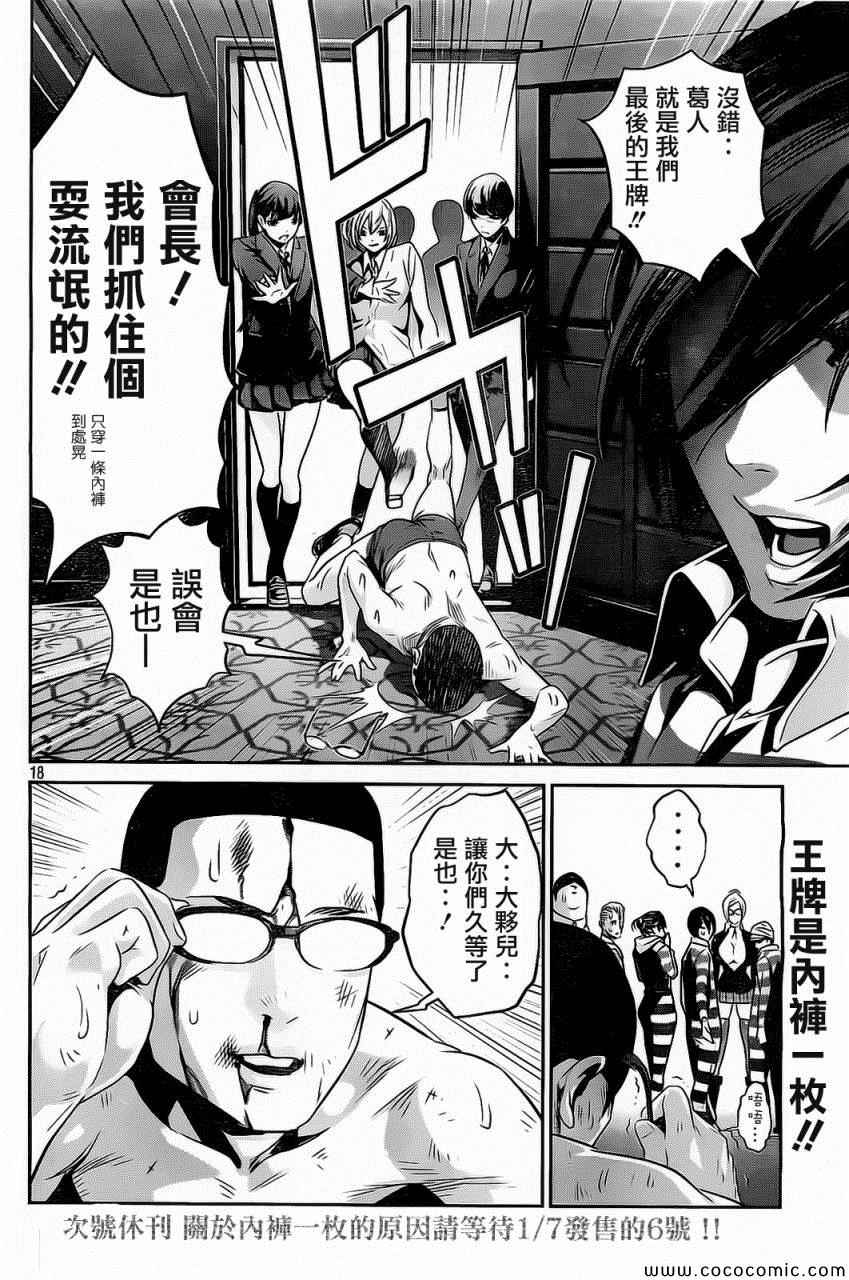 《监狱学园》漫画最新章节第79话免费下拉式在线观看章节第【18】张图片