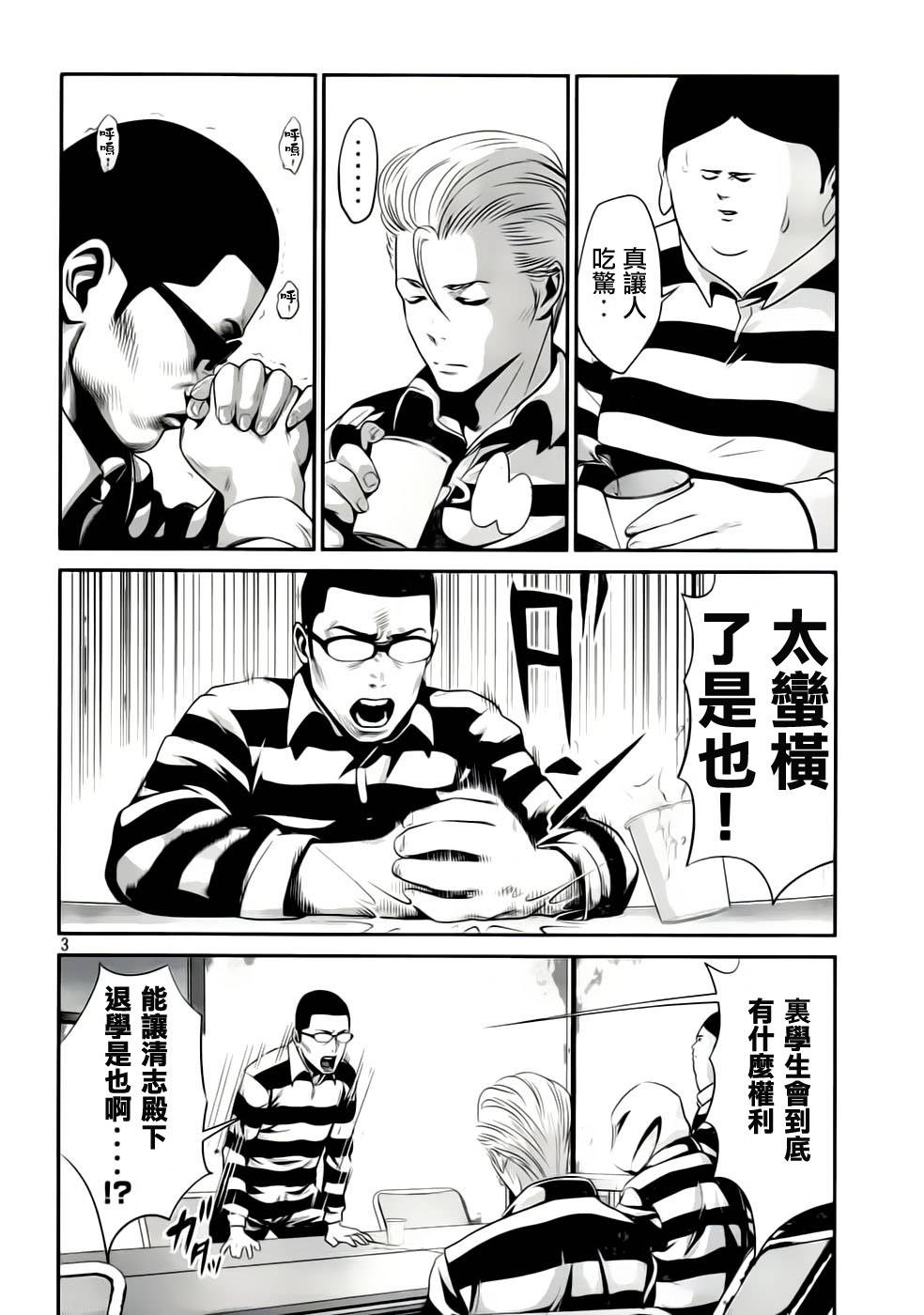 《监狱学园》漫画最新章节第31话免费下拉式在线观看章节第【3】张图片