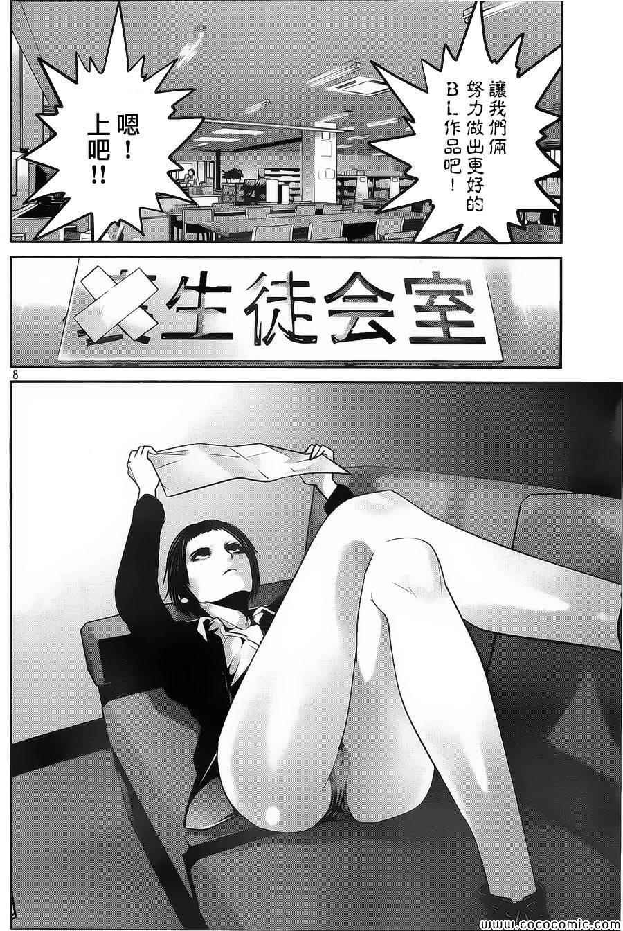 《监狱学园》漫画最新章节第126话免费下拉式在线观看章节第【8】张图片