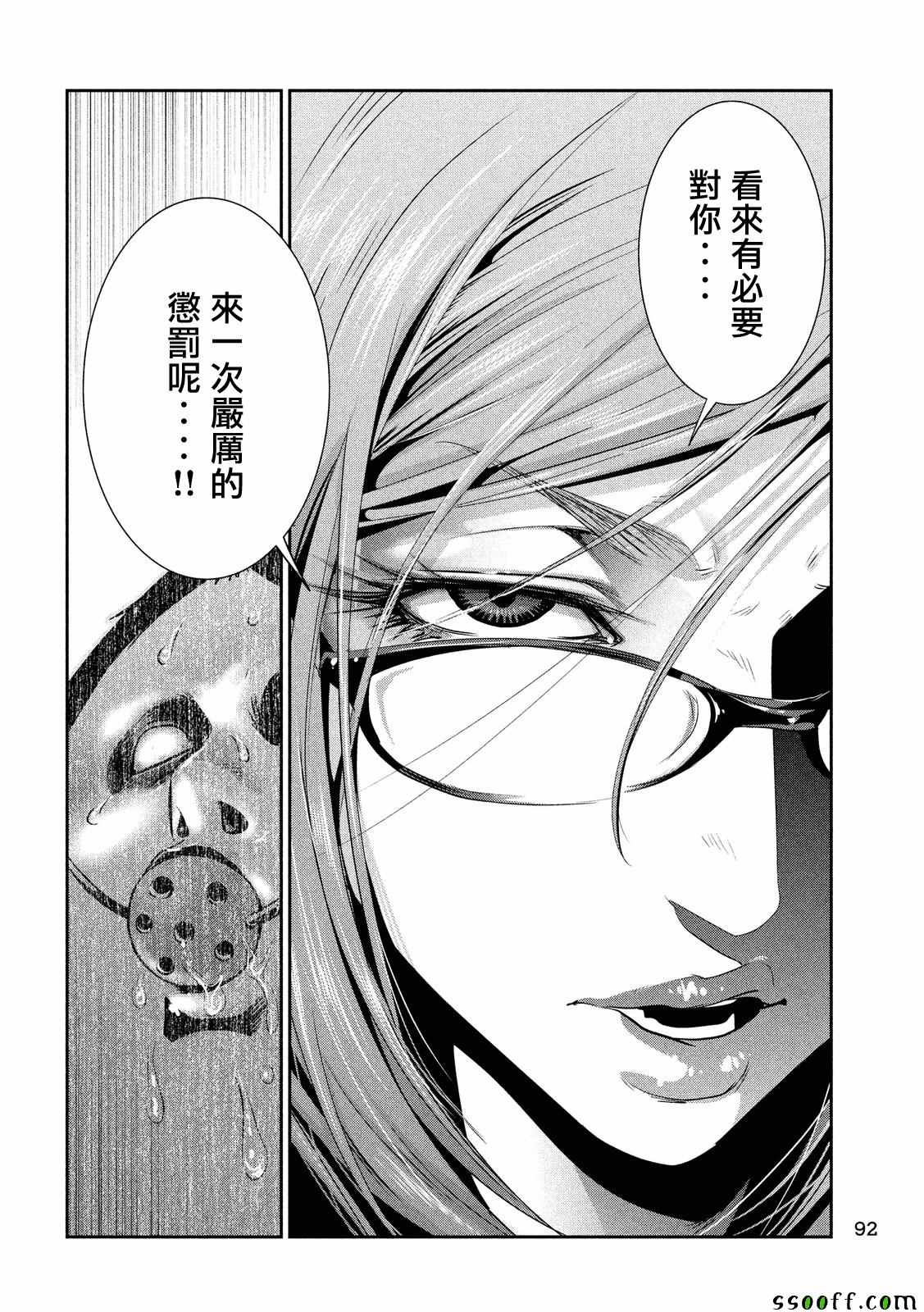 《监狱学园》漫画最新章节第229话免费下拉式在线观看章节第【4】张图片