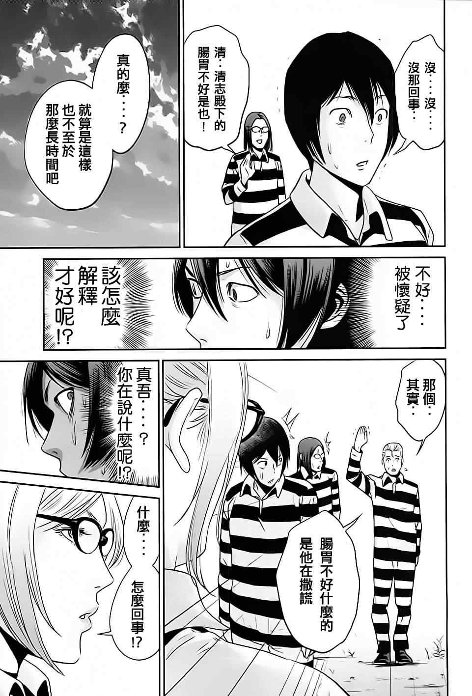 《监狱学园》漫画最新章节第16话免费下拉式在线观看章节第【18】张图片