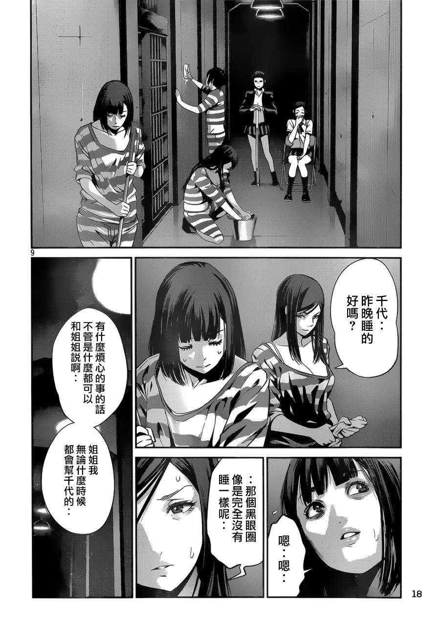 《监狱学园》漫画最新章节第136话免费下拉式在线观看章节第【9】张图片