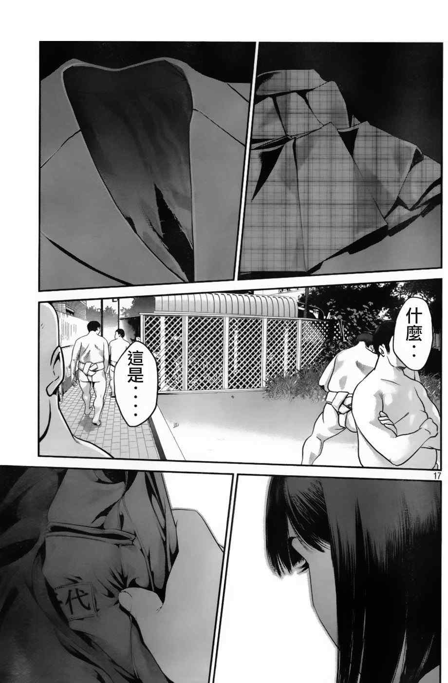 《监狱学园》漫画最新章节第27话免费下拉式在线观看章节第【17】张图片