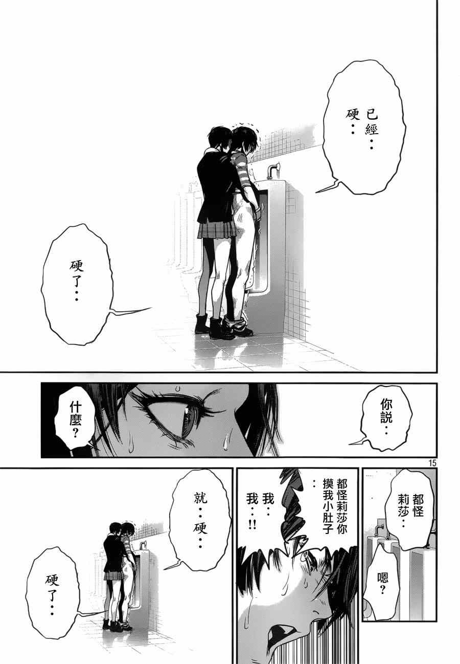 《监狱学园》漫画最新章节第153话免费下拉式在线观看章节第【15】张图片