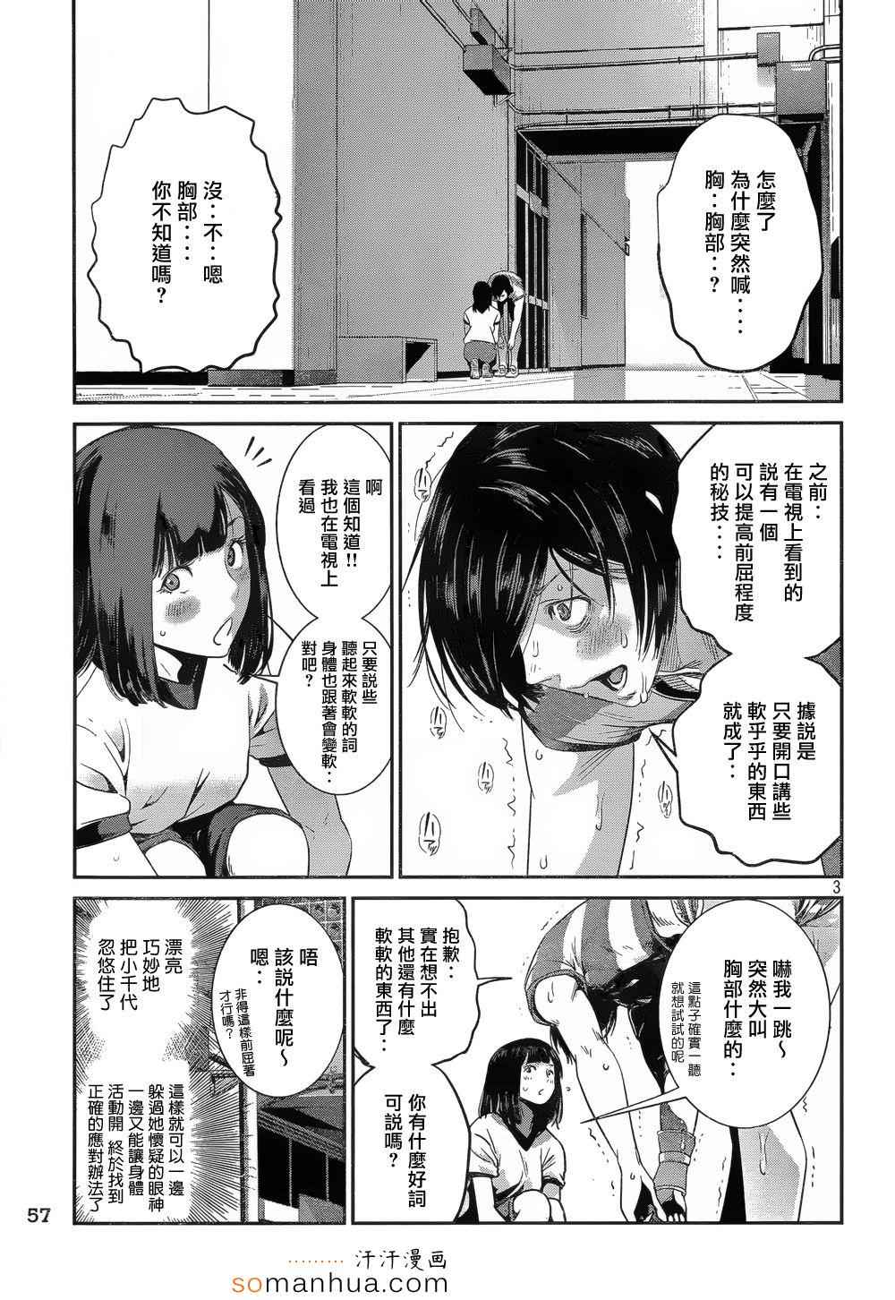 《监狱学园》漫画最新章节第196话免费下拉式在线观看章节第【3】张图片