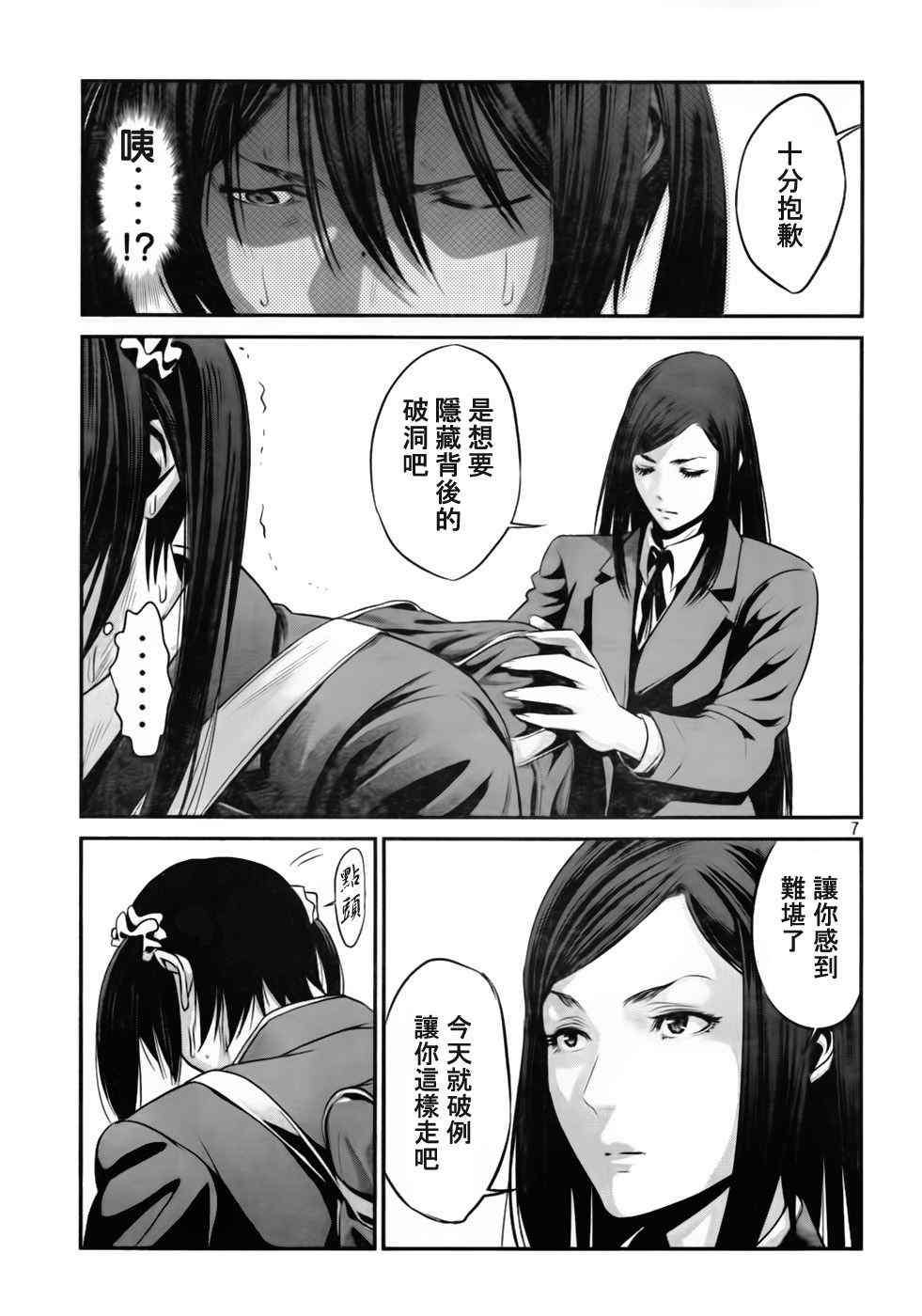 《监狱学园》漫画最新章节第26话免费下拉式在线观看章节第【6】张图片