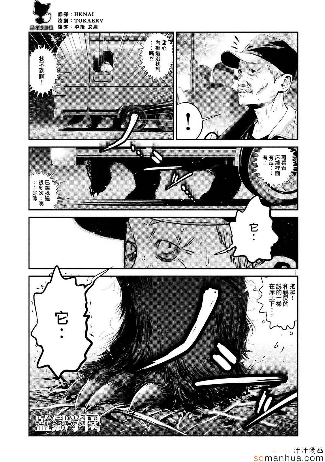 《监狱学园》漫画最新章节第201话免费下拉式在线观看章节第【1】张图片