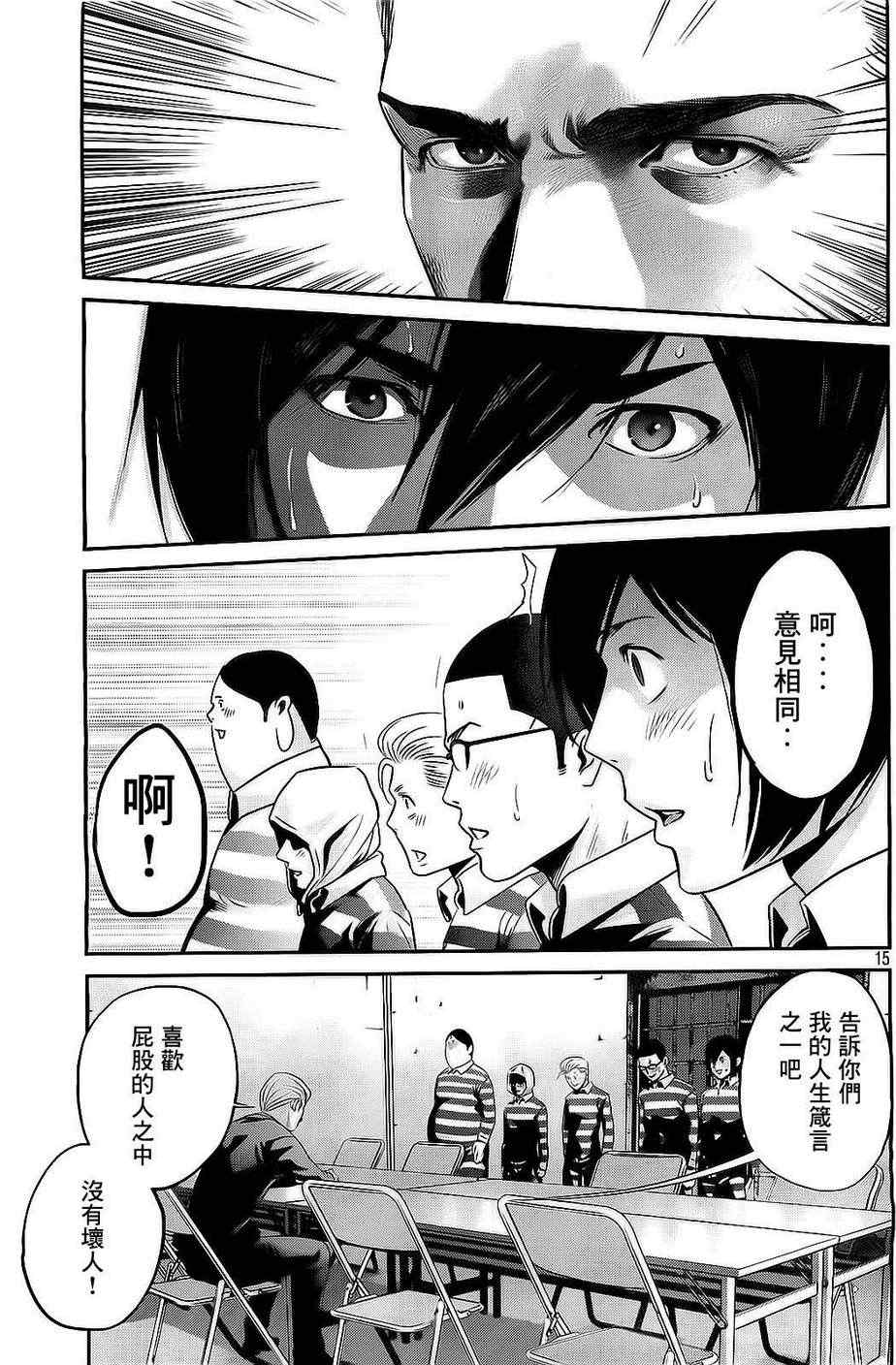 《监狱学园》漫画最新章节第66话免费下拉式在线观看章节第【15】张图片