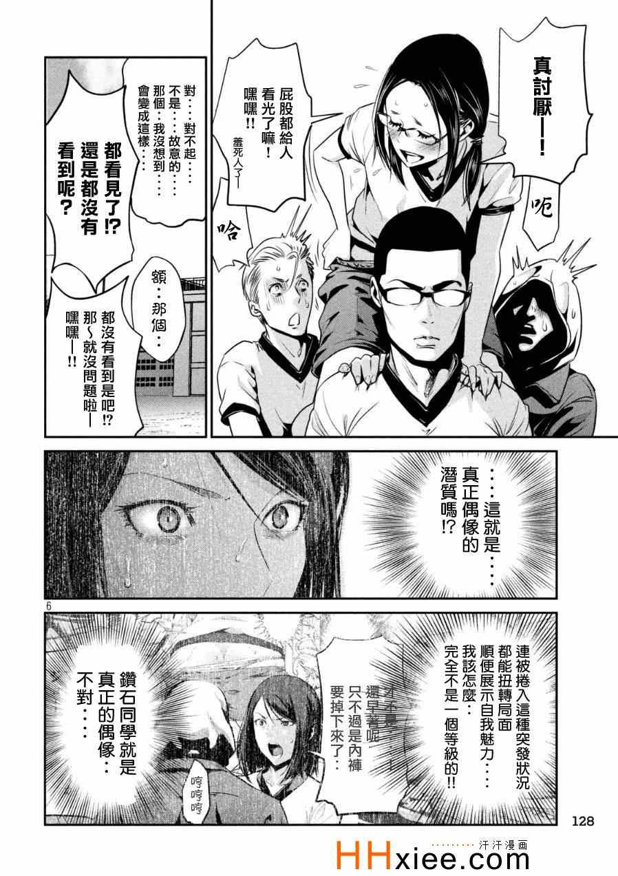 《监狱学园》漫画最新章节第175话免费下拉式在线观看章节第【6】张图片