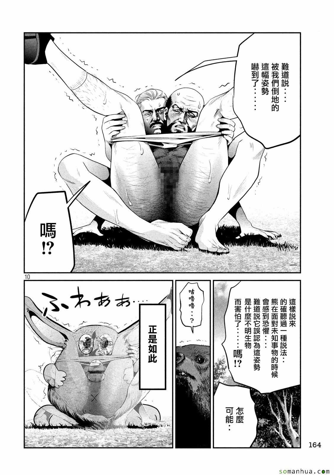 《监狱学园》漫画最新章节第227话免费下拉式在线观看章节第【10】张图片