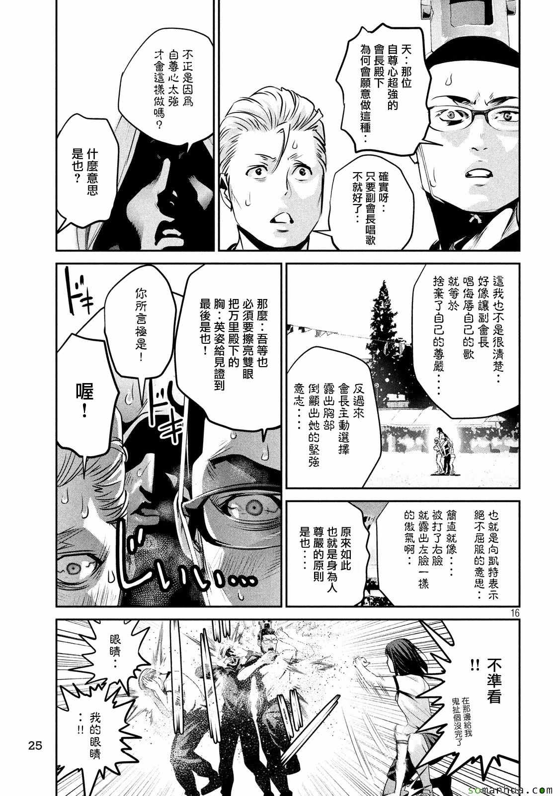 《监狱学园》漫画最新章节第223话免费下拉式在线观看章节第【16】张图片